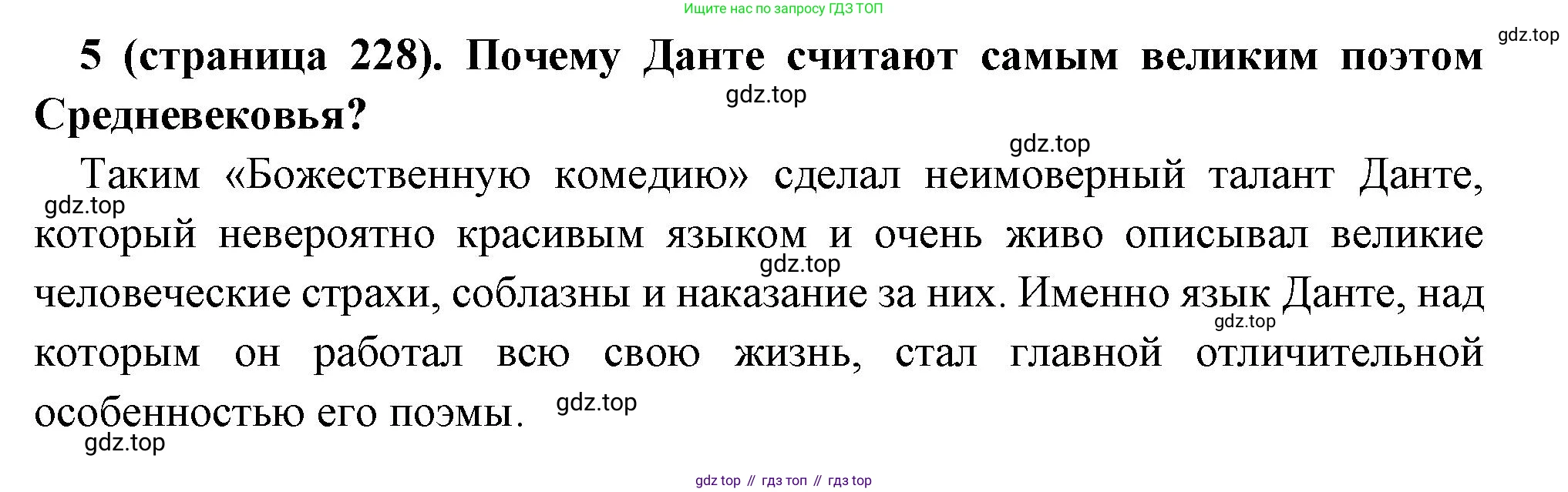 Всеобщая история, 6 класс Учебник, авторы: Агибалова Екатерина Васильевна, Донской Григорий Маркович, издательство Просвещение, Москва, страница 228, номер 5, Решение