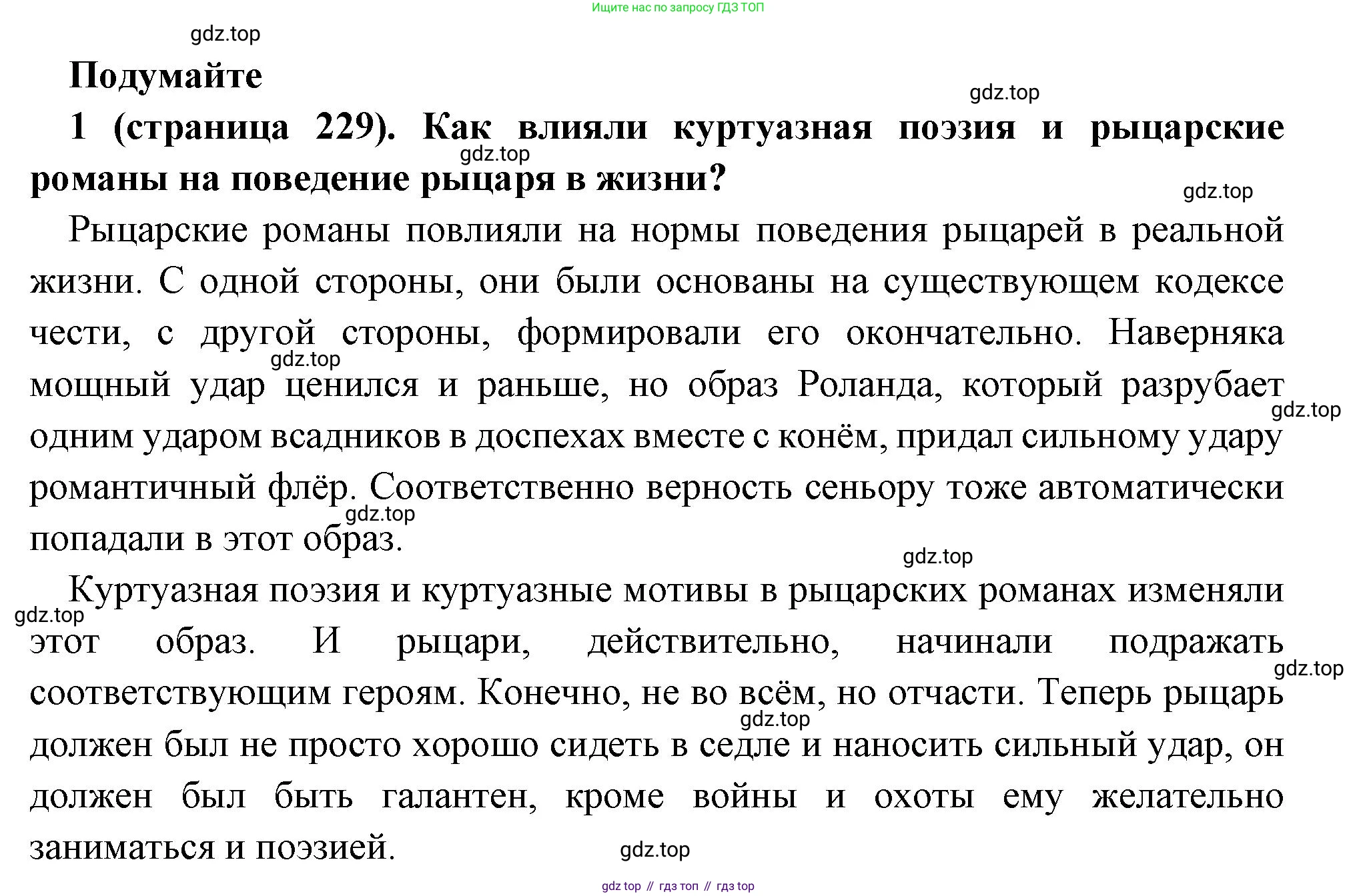 Всеобщая история, 6 класс Учебник, авторы: Агибалова Екатерина Васильевна, Донской Григорий Маркович, издательство Просвещение, Москва, страница 229, номер 1, Решение
