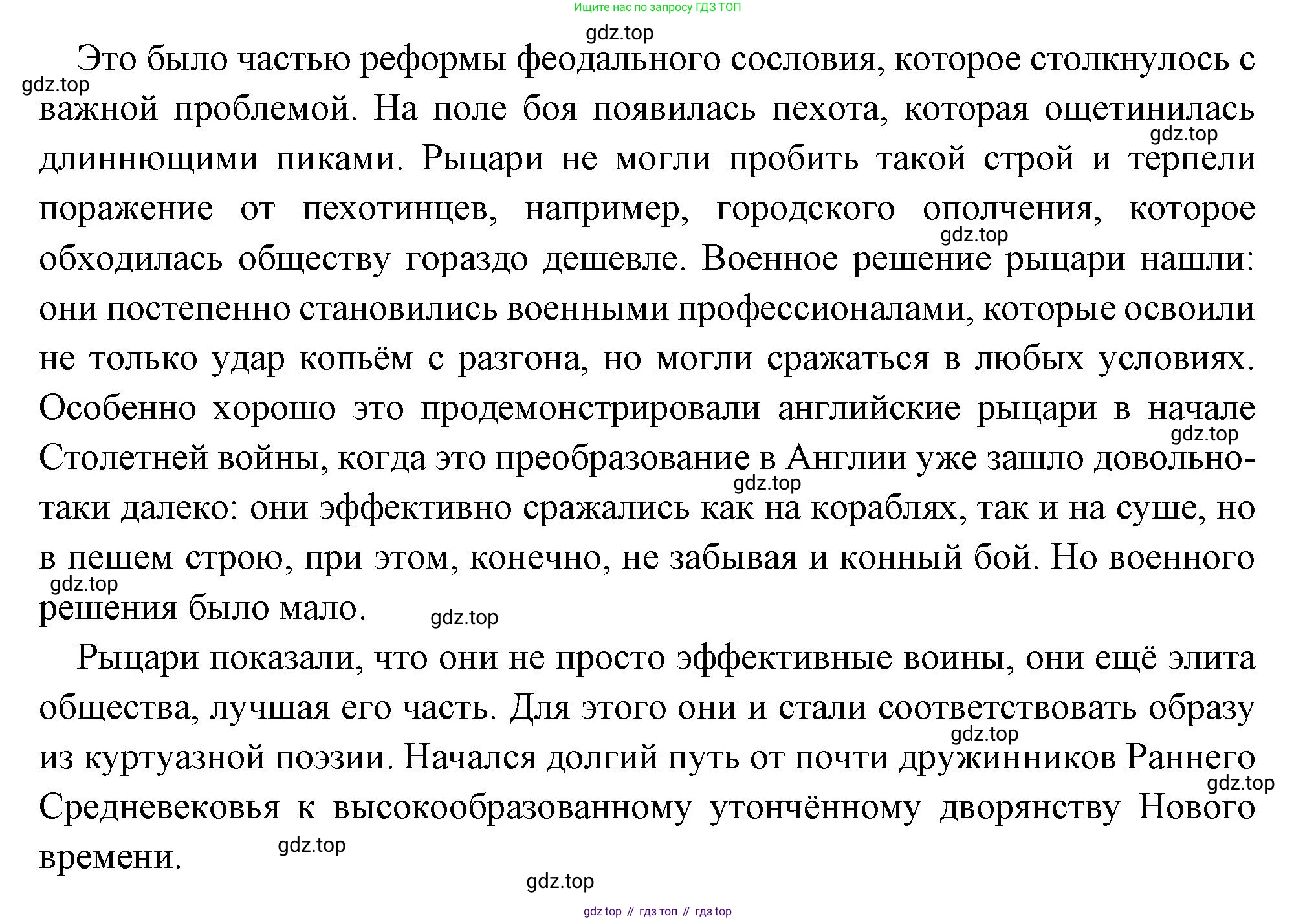 Всеобщая история, 6 класс Учебник, авторы: Агибалова Екатерина Васильевна, Донской Григорий Маркович, издательство Просвещение, Москва, страница 229, номер 1, Решение (продолжение 2)