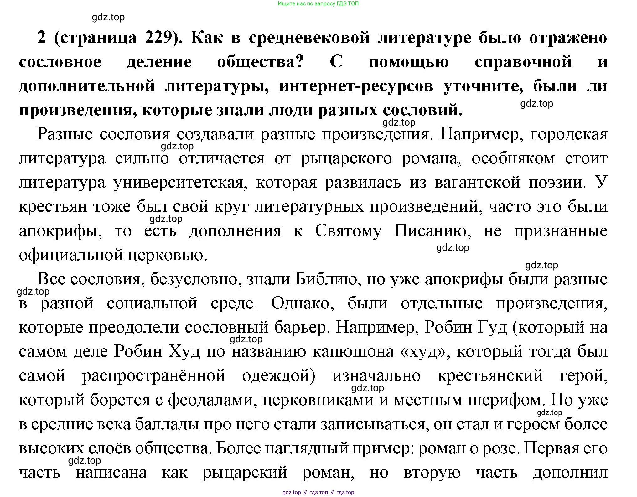 Всеобщая история, 6 класс Учебник, авторы: Агибалова Екатерина Васильевна, Донской Григорий Маркович, издательство Просвещение, Москва, страница 229, номер 2, Решение