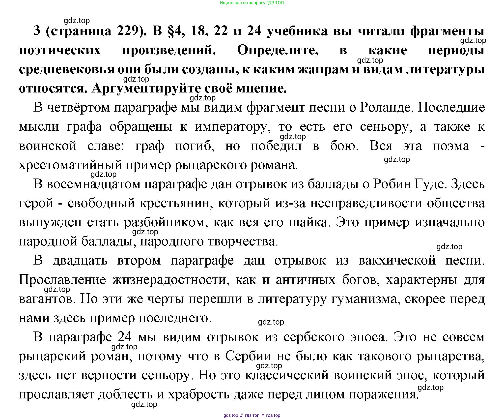 Всеобщая история, 6 класс Учебник, авторы: Агибалова Екатерина Васильевна, Донской Григорий Маркович, издательство Просвещение, Москва, страница 229, номер 3, Решение