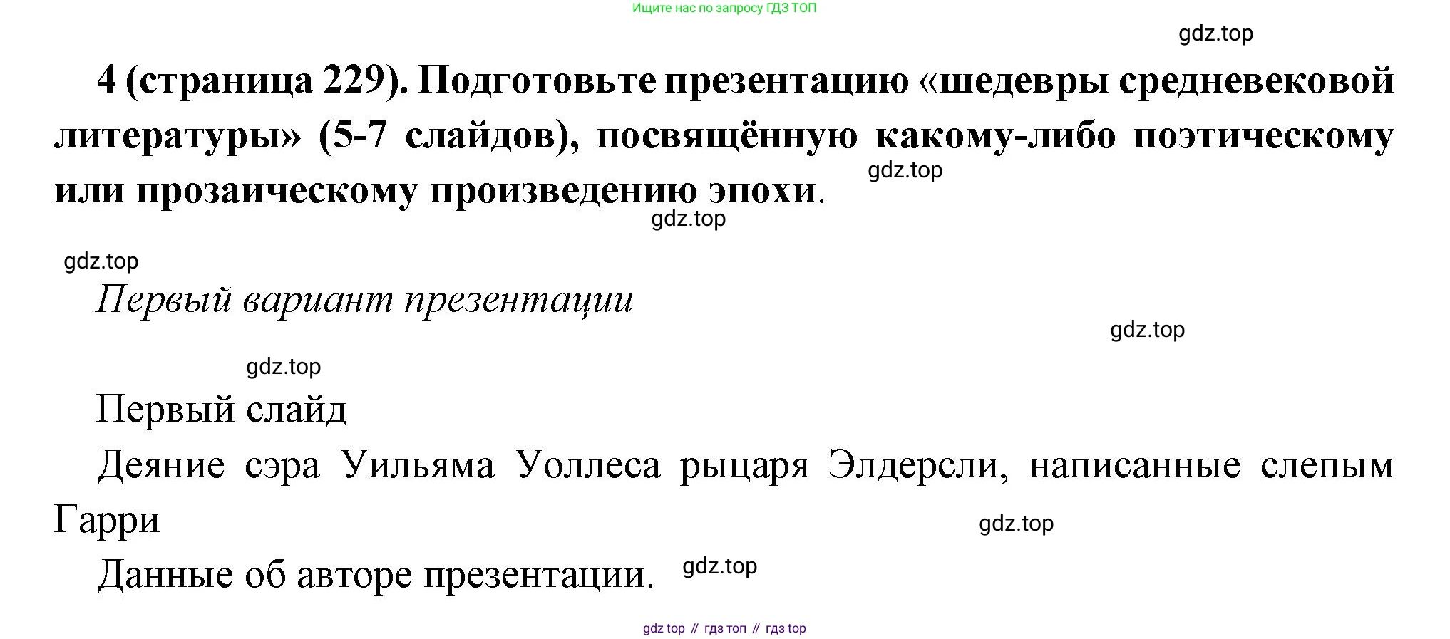 Всеобщая история, 6 класс Учебник, авторы: Агибалова Екатерина Васильевна, Донской Григорий Маркович, издательство Просвещение, Москва, страница 229, номер 4, Решение