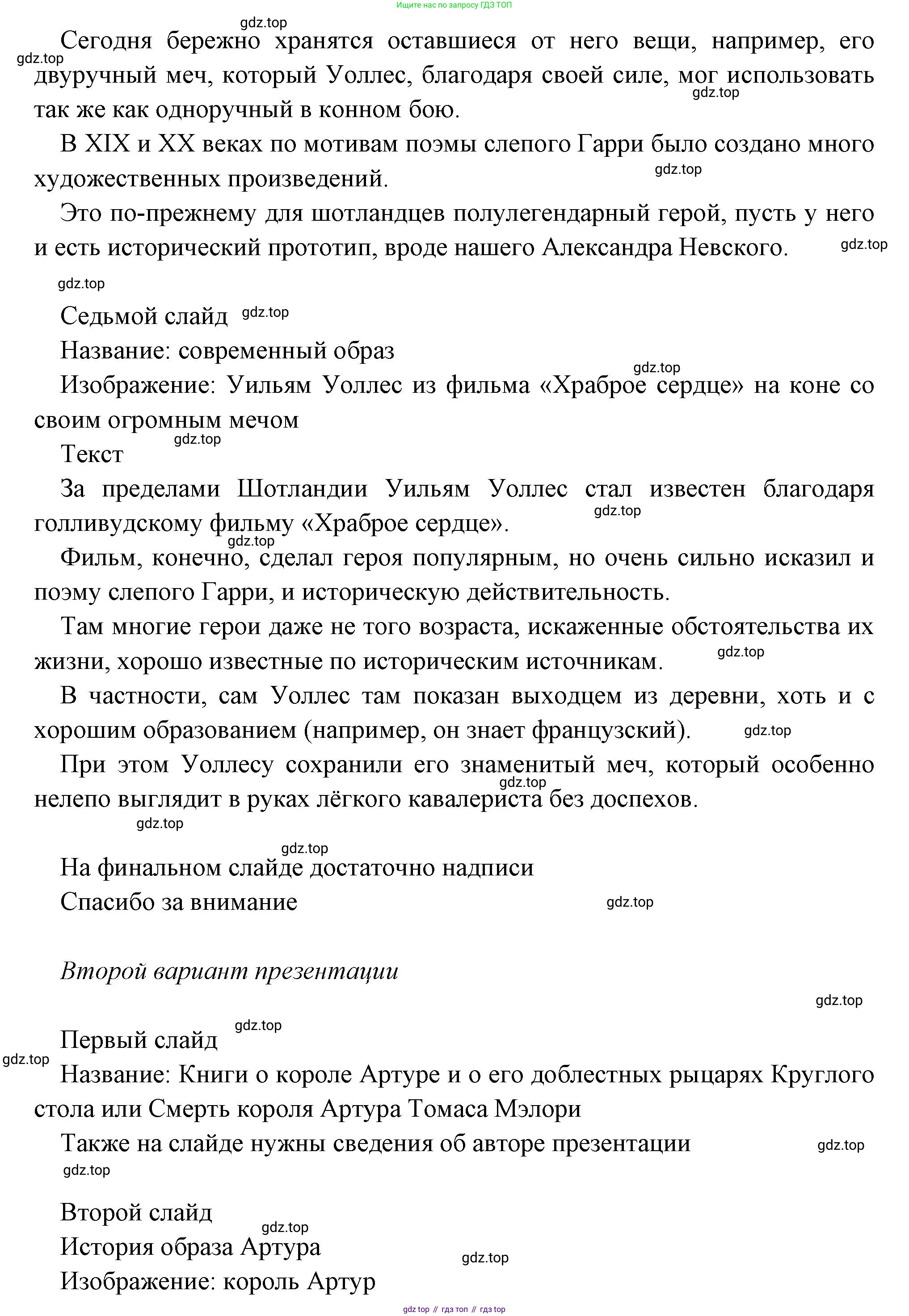 Всеобщая история, 6 класс Учебник, авторы: Агибалова Екатерина Васильевна, Донской Григорий Маркович, издательство Просвещение, Москва, страница 229, номер 4, Решение (продолжение 4)