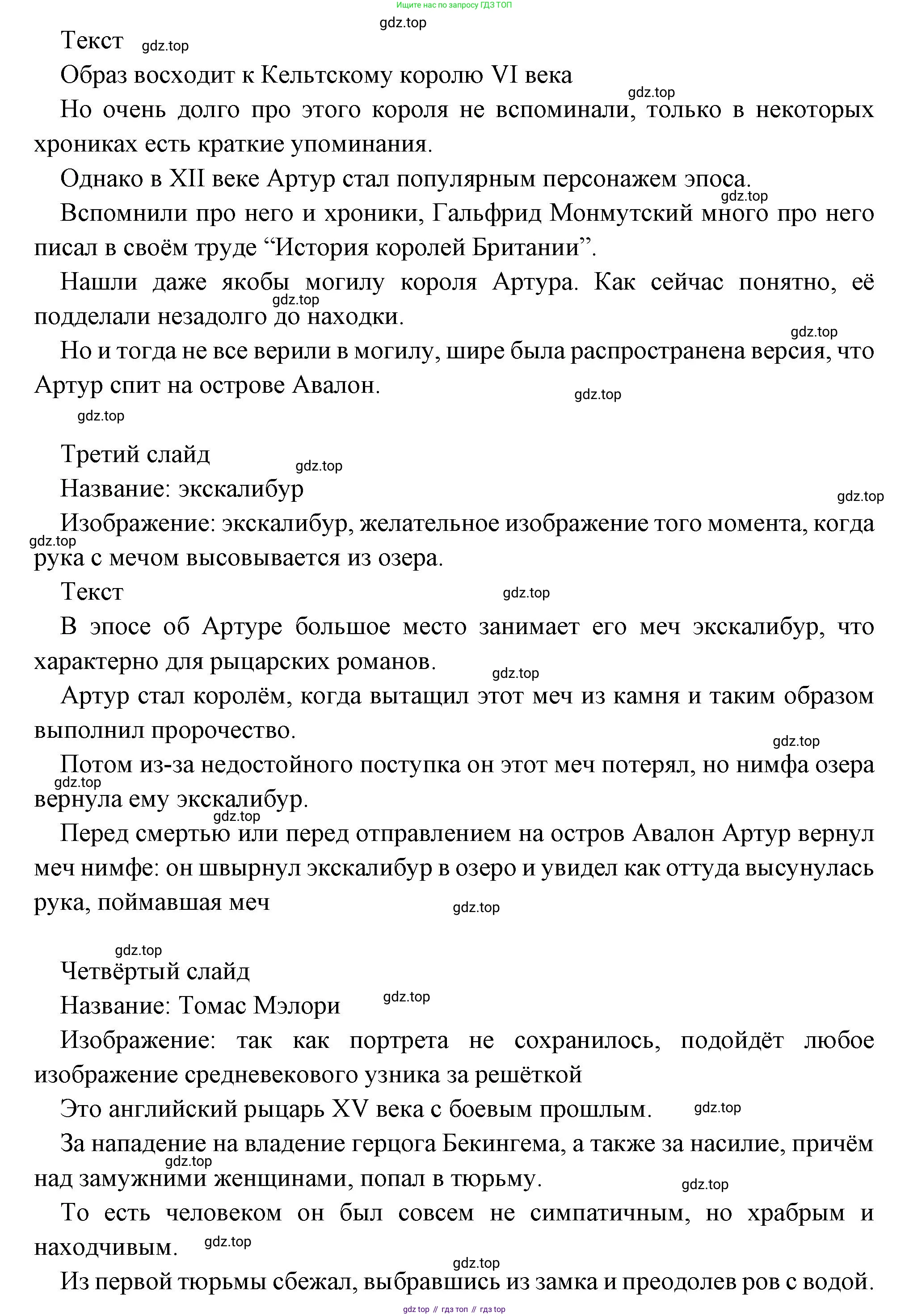 Всеобщая история, 6 класс Учебник, авторы: Агибалова Екатерина Васильевна, Донской Григорий Маркович, издательство Просвещение, Москва, страница 229, номер 4, Решение (продолжение 5)