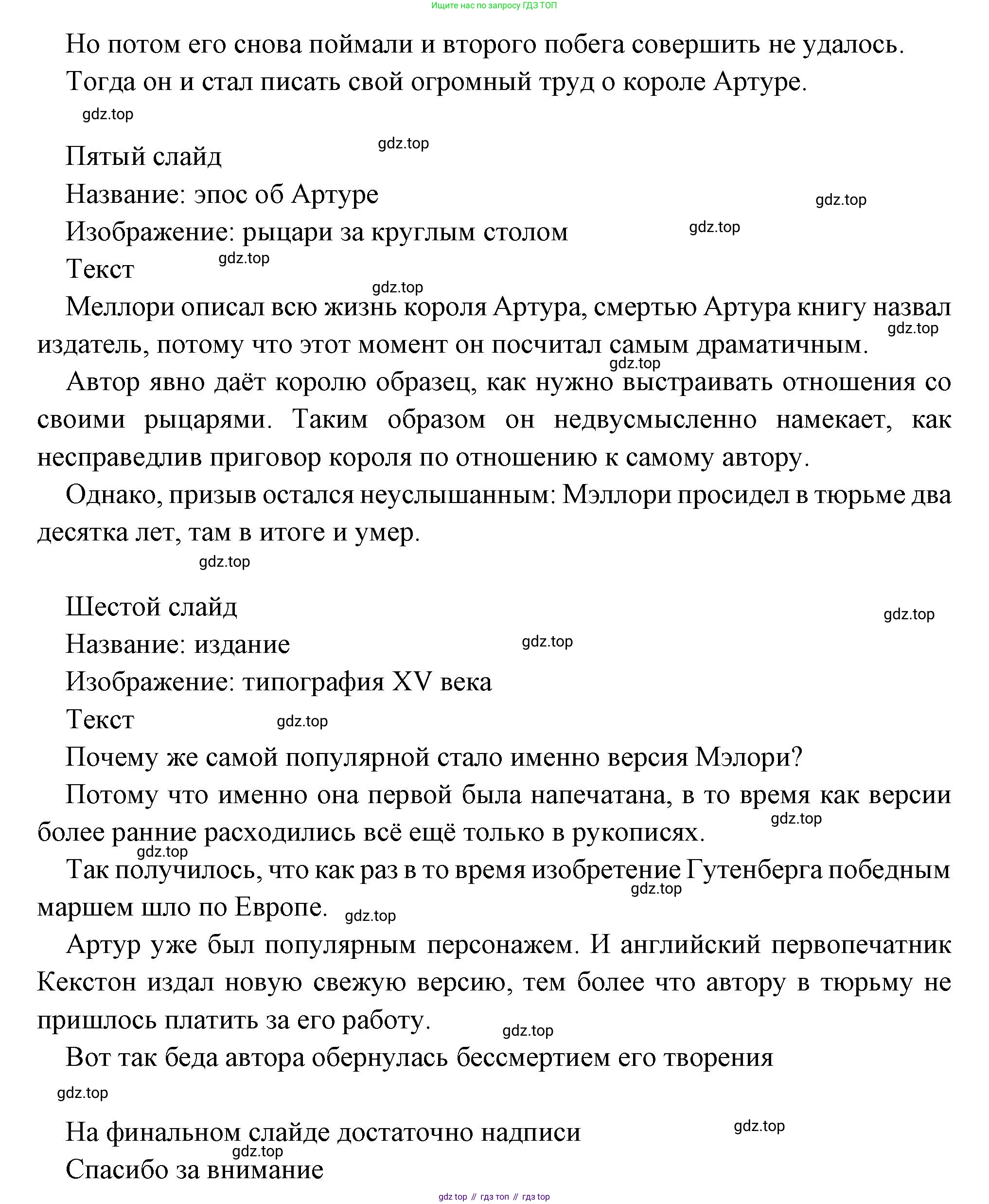 Всеобщая история, 6 класс Учебник, авторы: Агибалова Екатерина Васильевна, Донской Григорий Маркович, издательство Просвещение, Москва, страница 229, номер 4, Решение (продолжение 6)