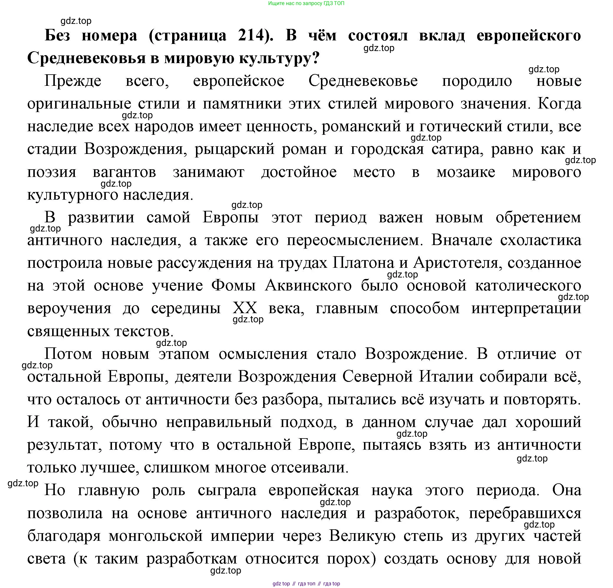 Всеобщая история, 6 класс Учебник, авторы: Агибалова Екатерина Васильевна, Донской Григорий Маркович, издательство Просвещение, Москва, страница 214, Решение