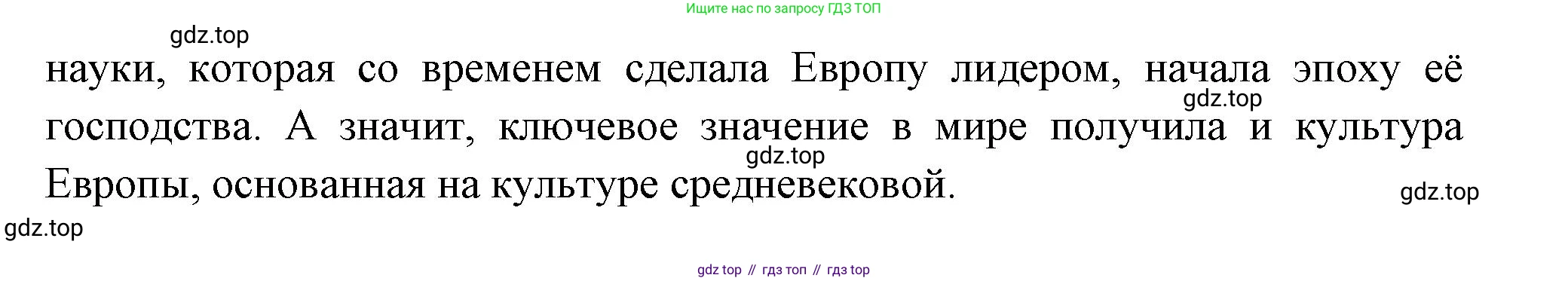 Всеобщая история, 6 класс Учебник, авторы: Агибалова Екатерина Васильевна, Донской Григорий Маркович, издательство Просвещение, Москва, страница 214, Решение (продолжение 2)