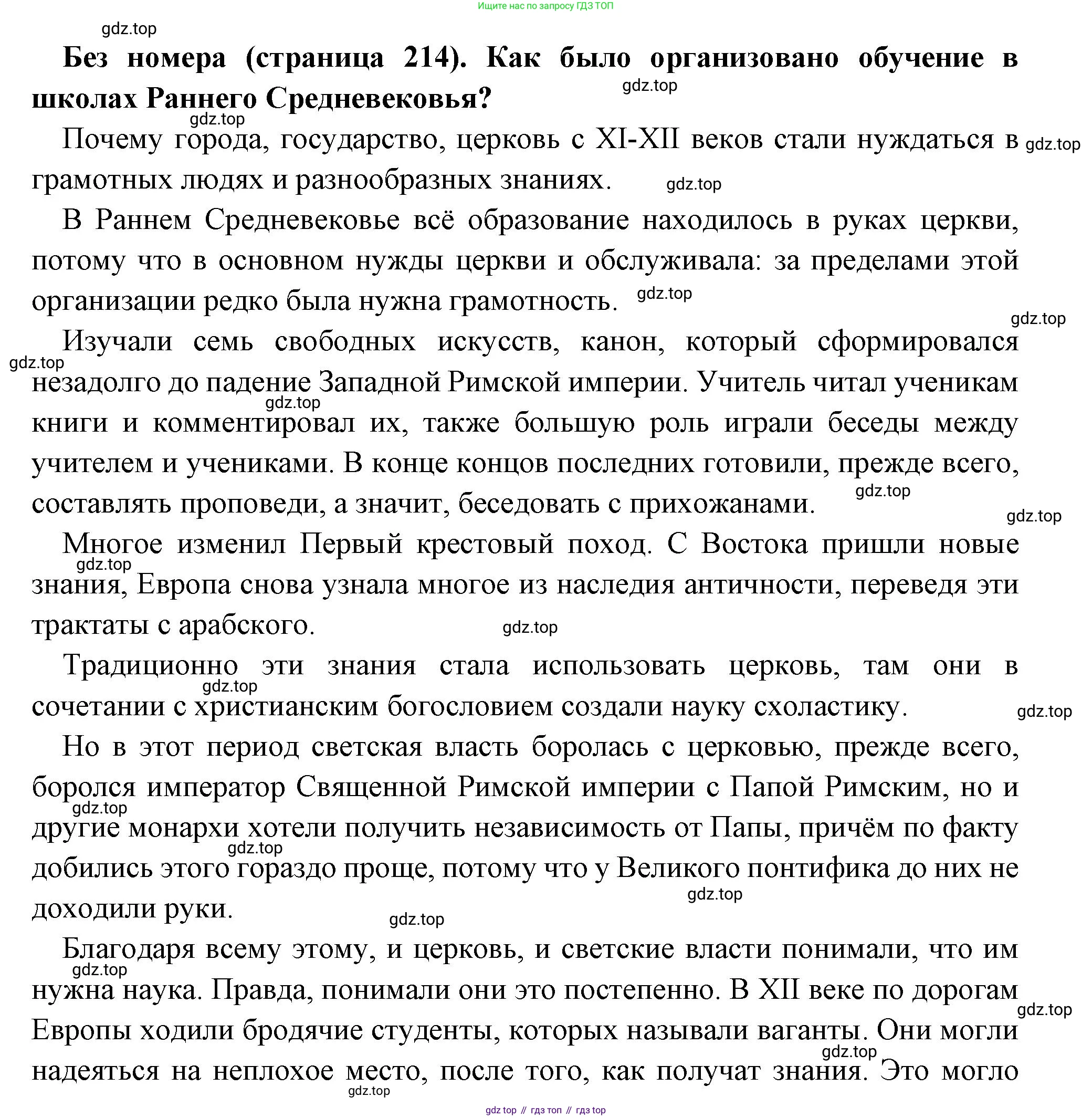 Всеобщая история, 6 класс Учебник, авторы: Агибалова Екатерина Васильевна, Донской Григорий Маркович, издательство Просвещение, Москва, страница 214, Решение