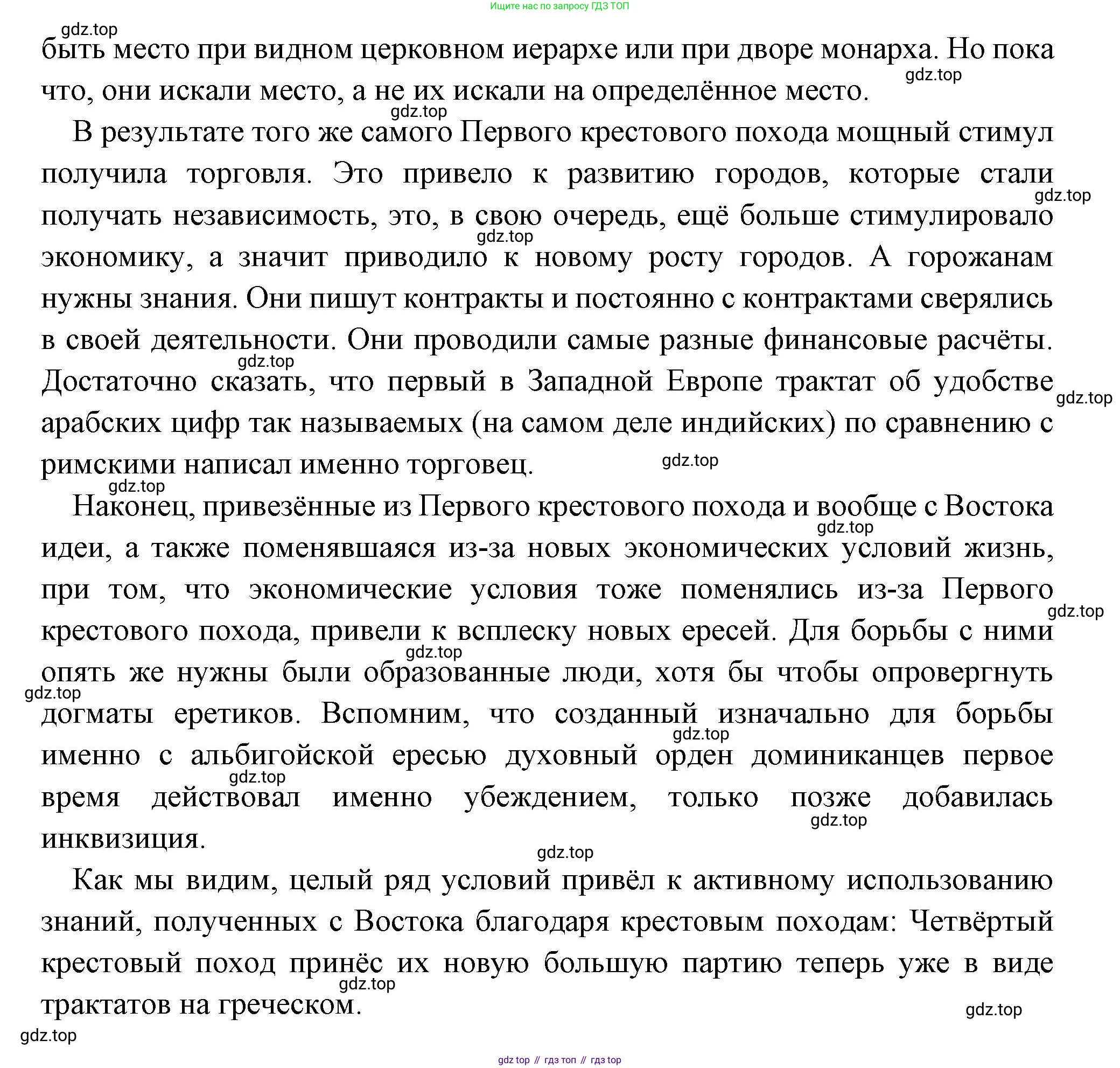 Всеобщая история, 6 класс Учебник, авторы: Агибалова Екатерина Васильевна, Донской Григорий Маркович, издательство Просвещение, Москва, страница 214, Решение (продолжение 2)