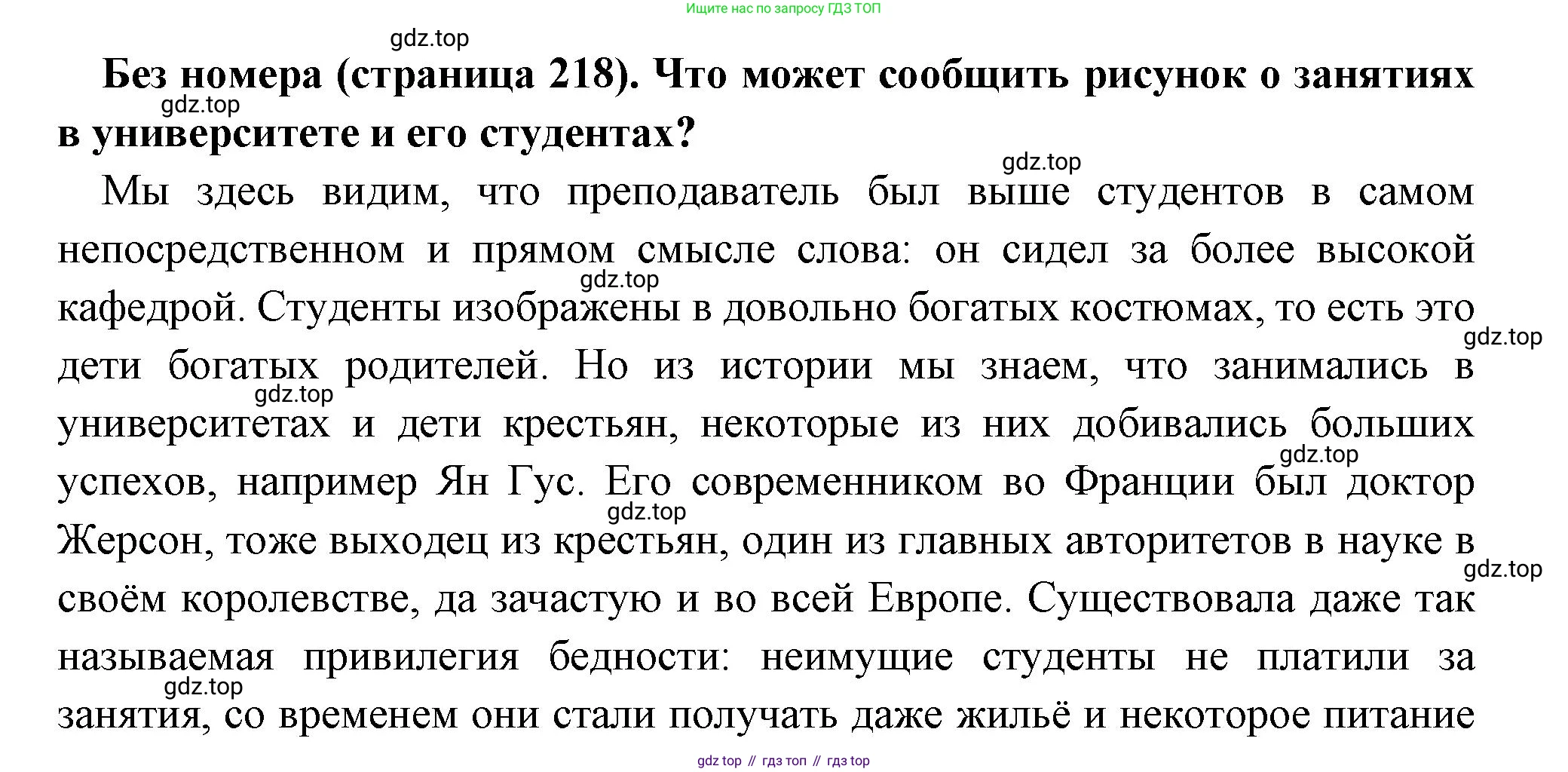 Всеобщая история, 6 класс Учебник, авторы: Агибалова Екатерина Васильевна, Донской Григорий Маркович, издательство Просвещение, Москва, страница 218, Решение