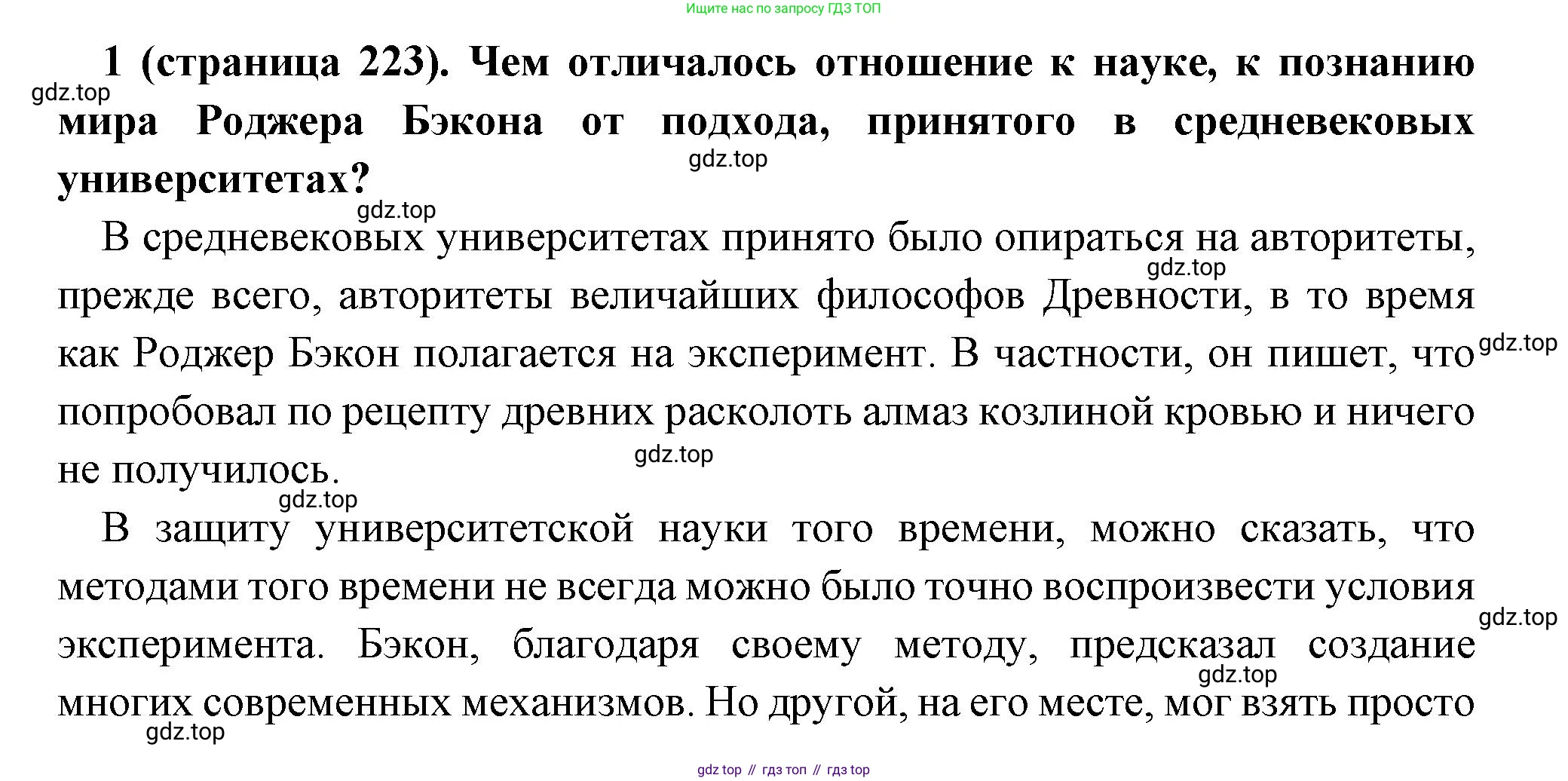 Всеобщая история, 6 класс Учебник, авторы: Агибалова Екатерина Васильевна, Донской Григорий Маркович, издательство Просвещение, Москва, страница 223, номер 1, Решение
