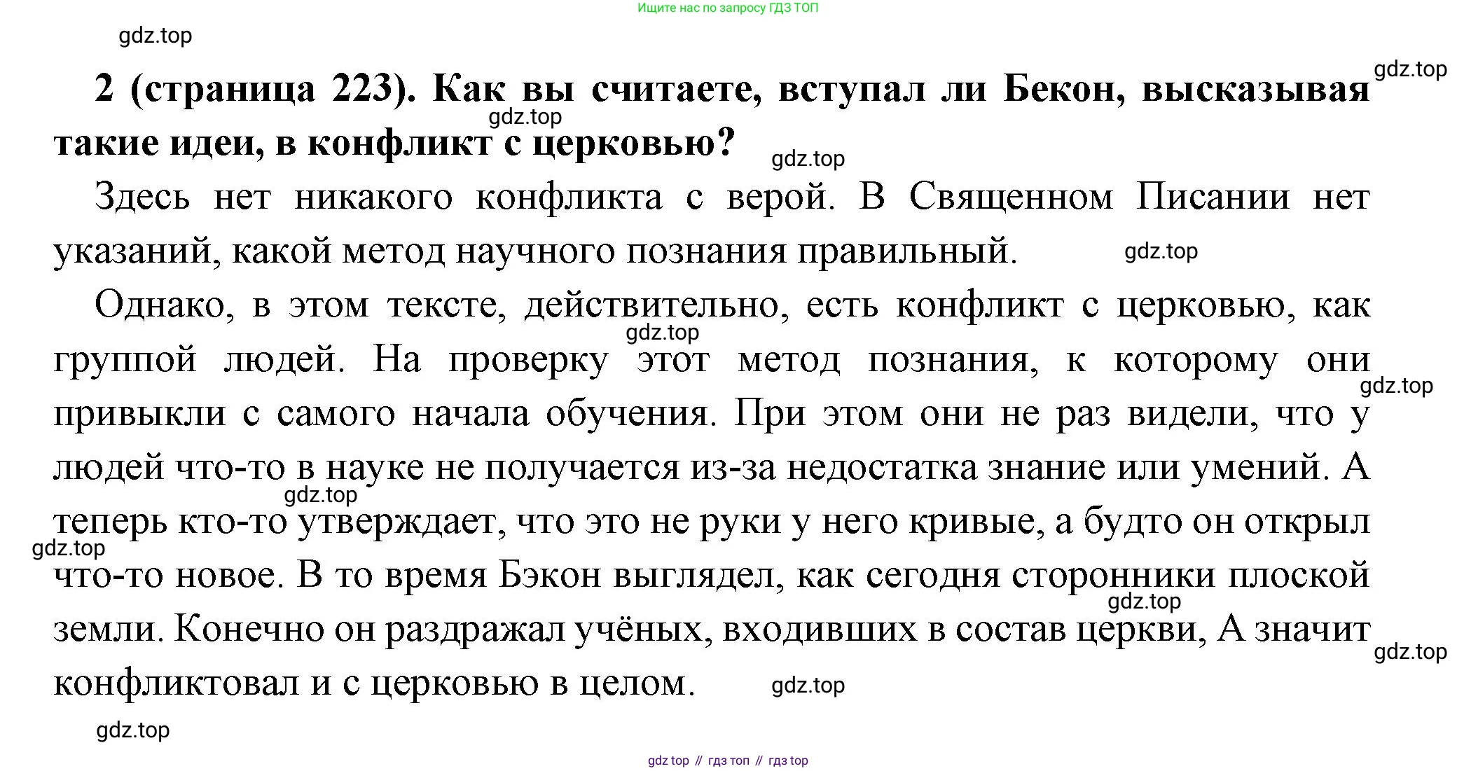 Всеобщая история, 6 класс Учебник, авторы: Агибалова Екатерина Васильевна, Донской Григорий Маркович, издательство Просвещение, Москва, страница 223, номер 2, Решение