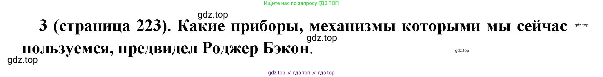 Всеобщая история, 6 класс Учебник, авторы: Агибалова Екатерина Васильевна, Донской Григорий Маркович, издательство Просвещение, Москва, страница 223, номер 3, Решение