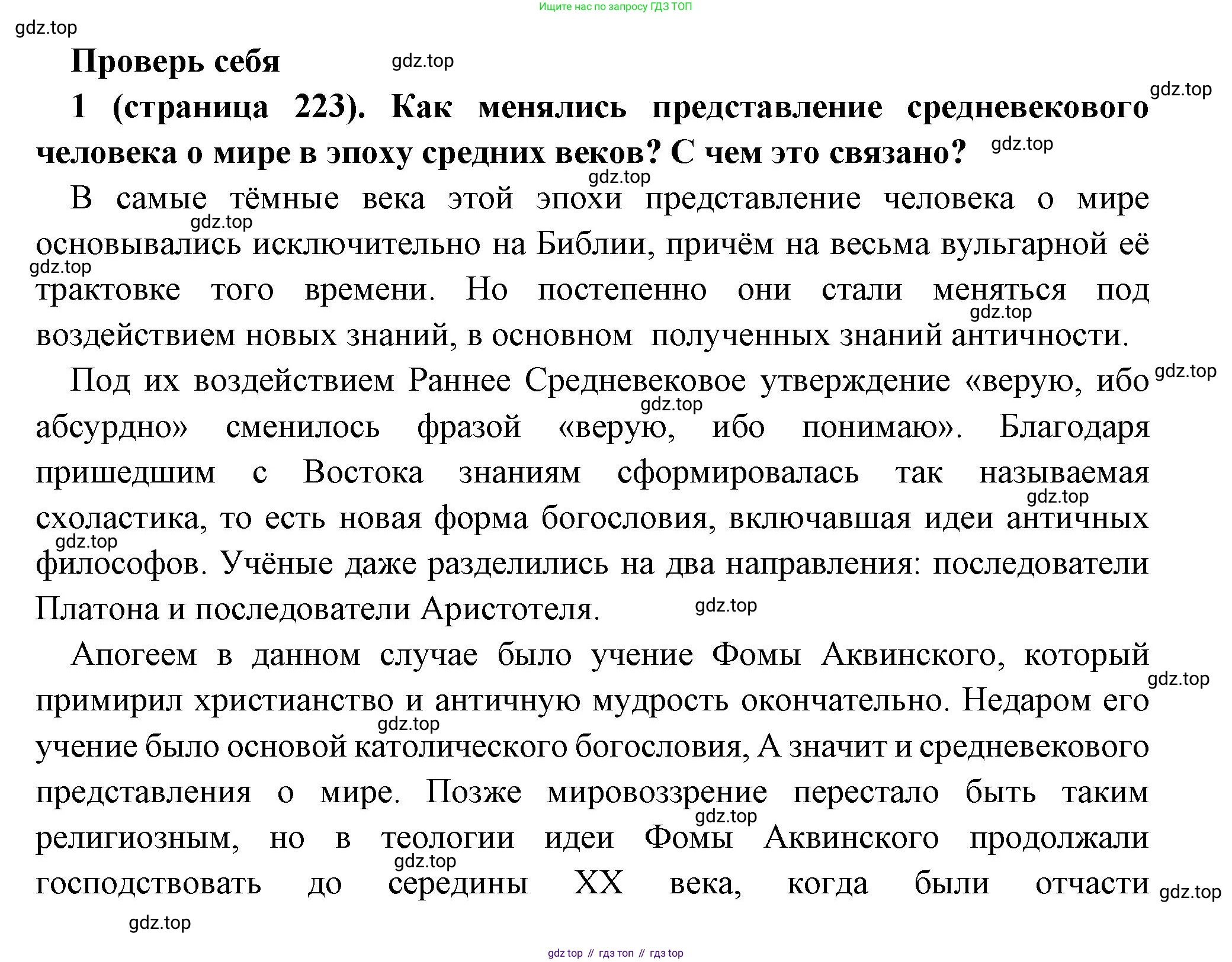 Всеобщая история, 6 класс Учебник, авторы: Агибалова Екатерина Васильевна, Донской Григорий Маркович, издательство Просвещение, Москва, страница 223, номер 1, Решение