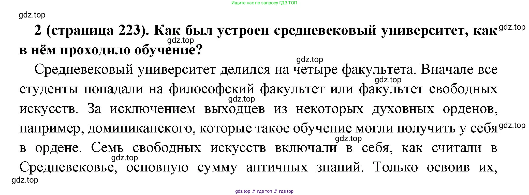 Всеобщая история, 6 класс Учебник, авторы: Агибалова Екатерина Васильевна, Донской Григорий Маркович, издательство Просвещение, Москва, страница 223, номер 2, Решение