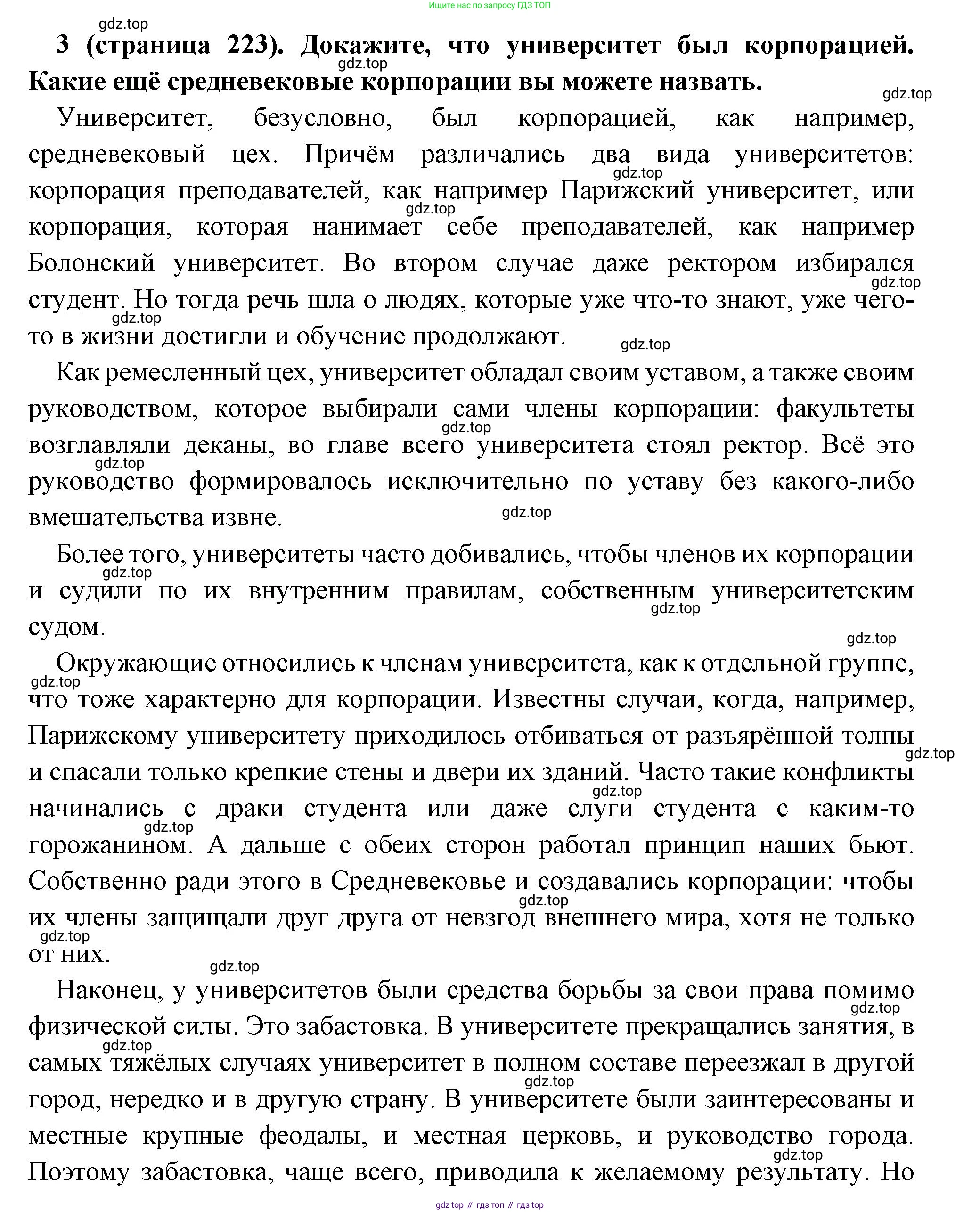 Всеобщая история, 6 класс Учебник, авторы: Агибалова Екатерина Васильевна, Донской Григорий Маркович, издательство Просвещение, Москва, страница 223, номер 3, Решение