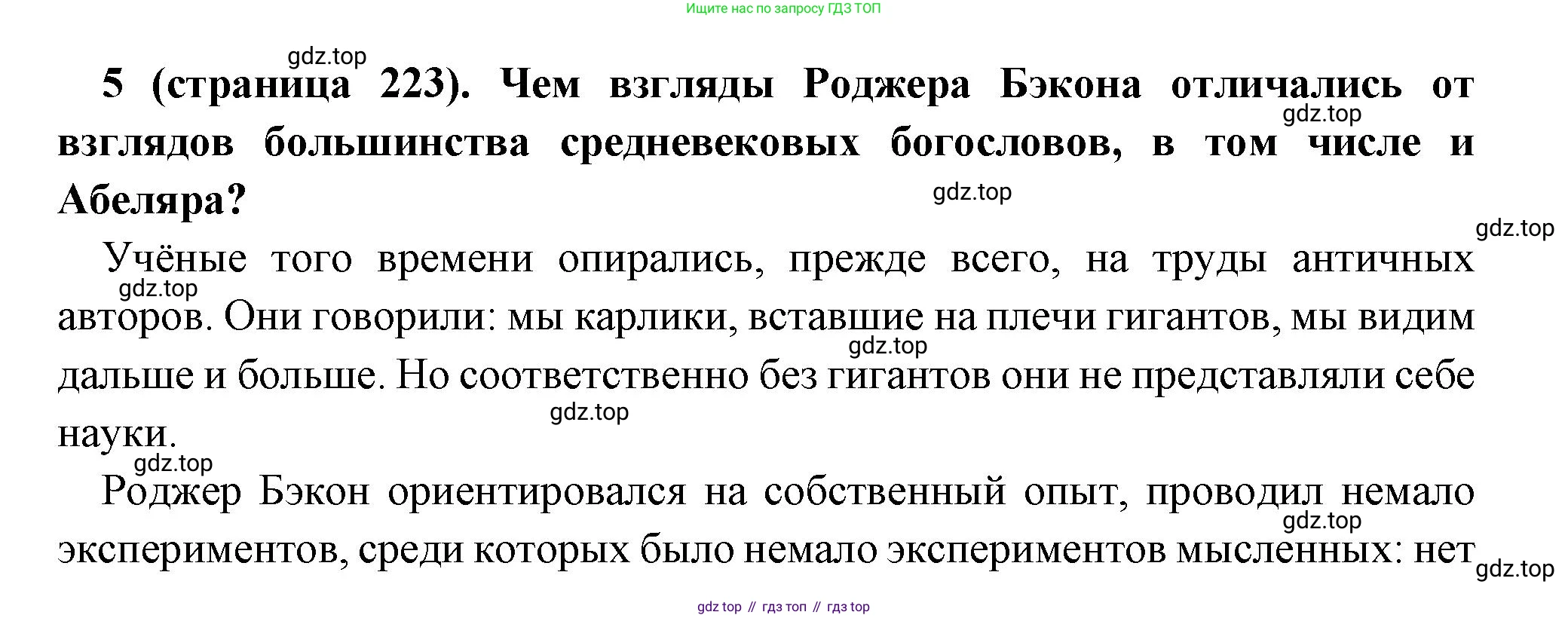 Всеобщая история, 6 класс Учебник, авторы: Агибалова Екатерина Васильевна, Донской Григорий Маркович, издательство Просвещение, Москва, страница 223, номер 5, Решение