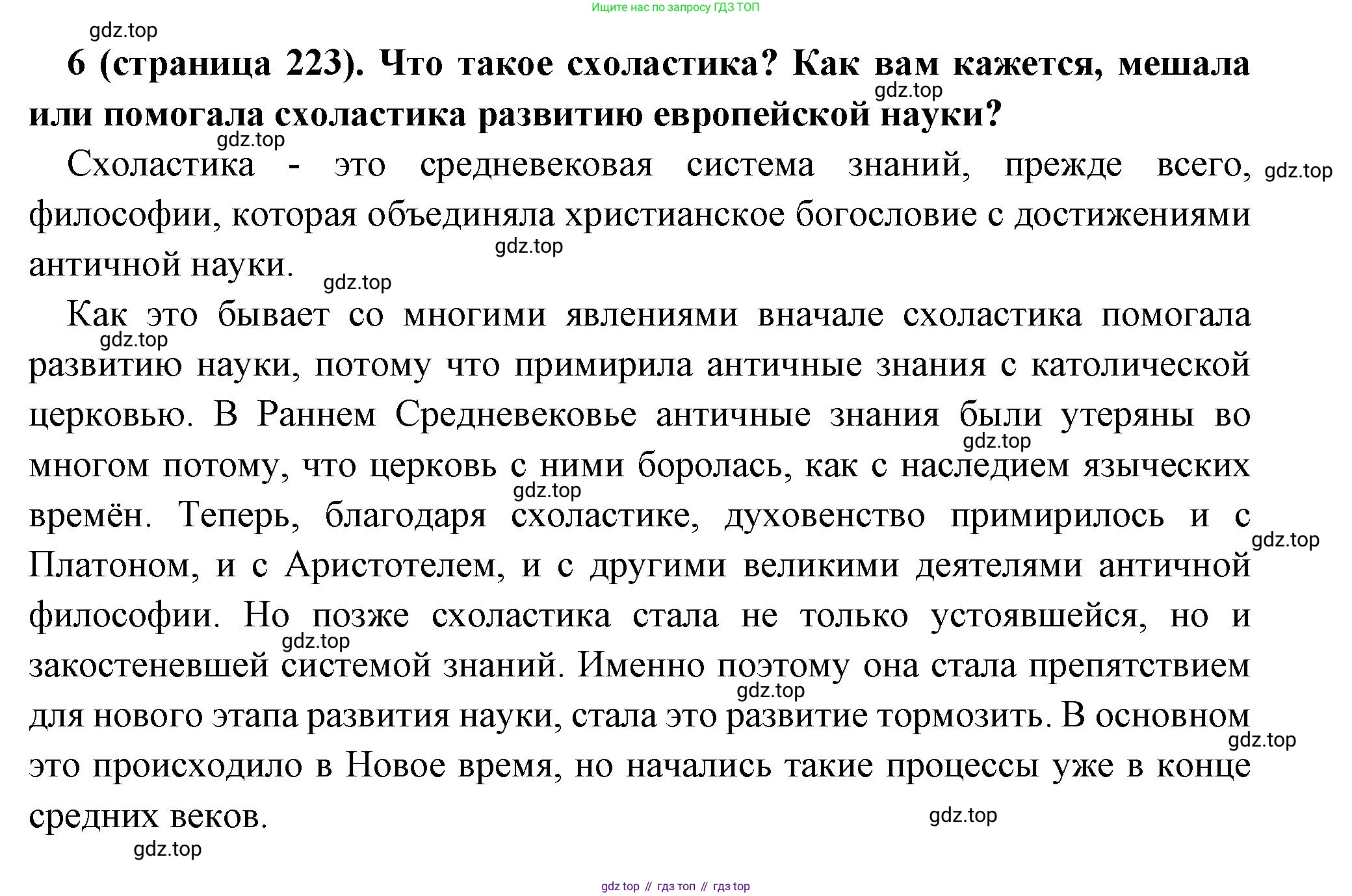 Всеобщая история, 6 класс Учебник, авторы: Агибалова Екатерина Васильевна, Донской Григорий Маркович, издательство Просвещение, Москва, страница 223, номер 6, Решение