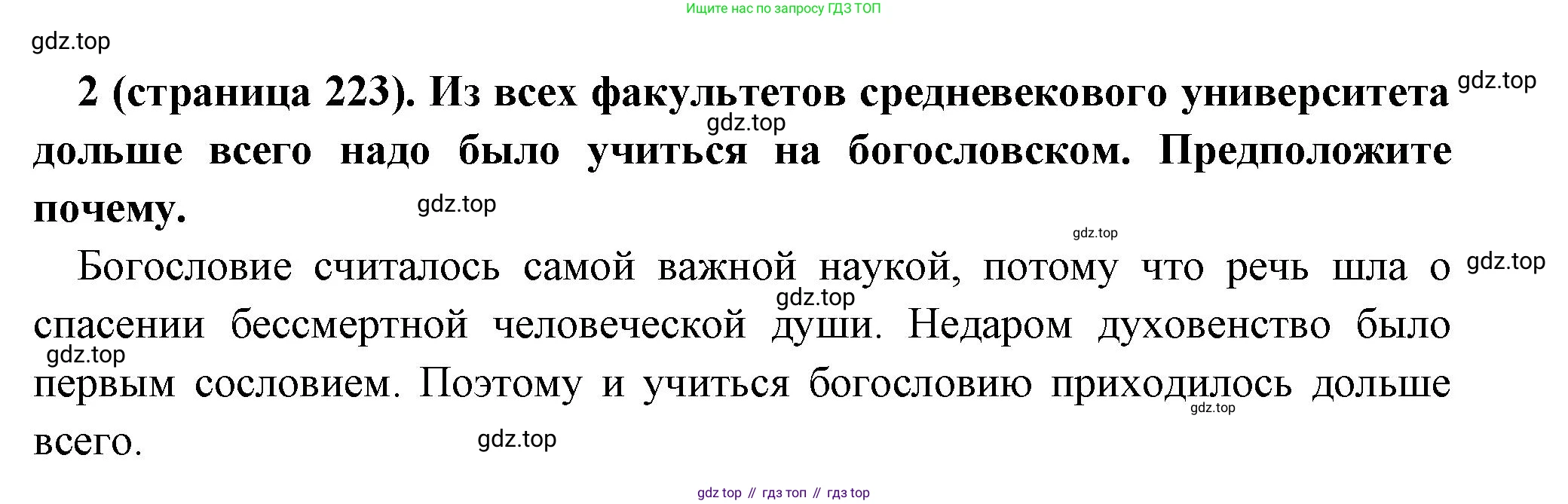 Всеобщая история, 6 класс Учебник, авторы: Агибалова Екатерина Васильевна, Донской Григорий Маркович, издательство Просвещение, Москва, страница 223, номер 2, Решение