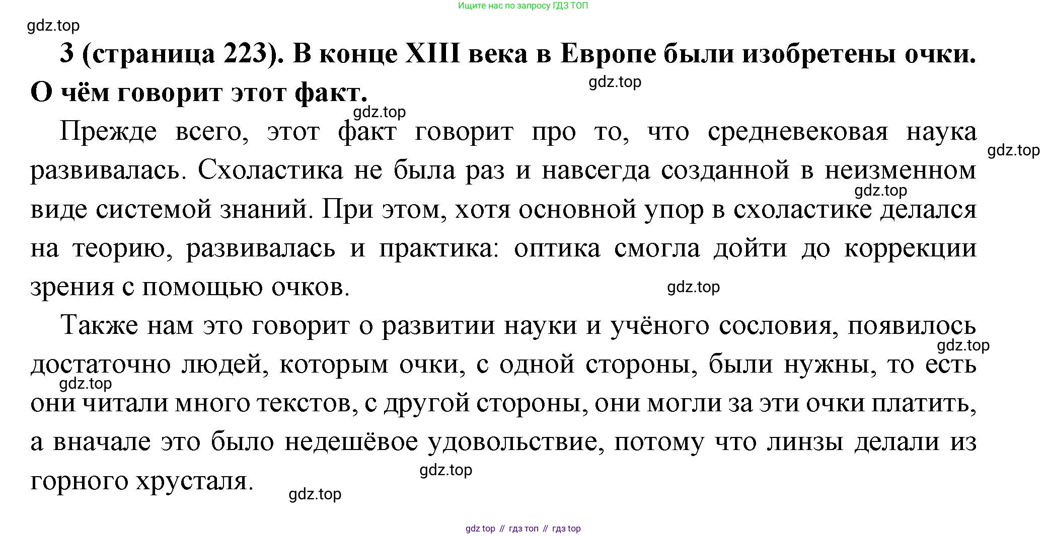 Всеобщая история, 6 класс Учебник, авторы: Агибалова Екатерина Васильевна, Донской Григорий Маркович, издательство Просвещение, Москва, страница 223, номер 3, Решение