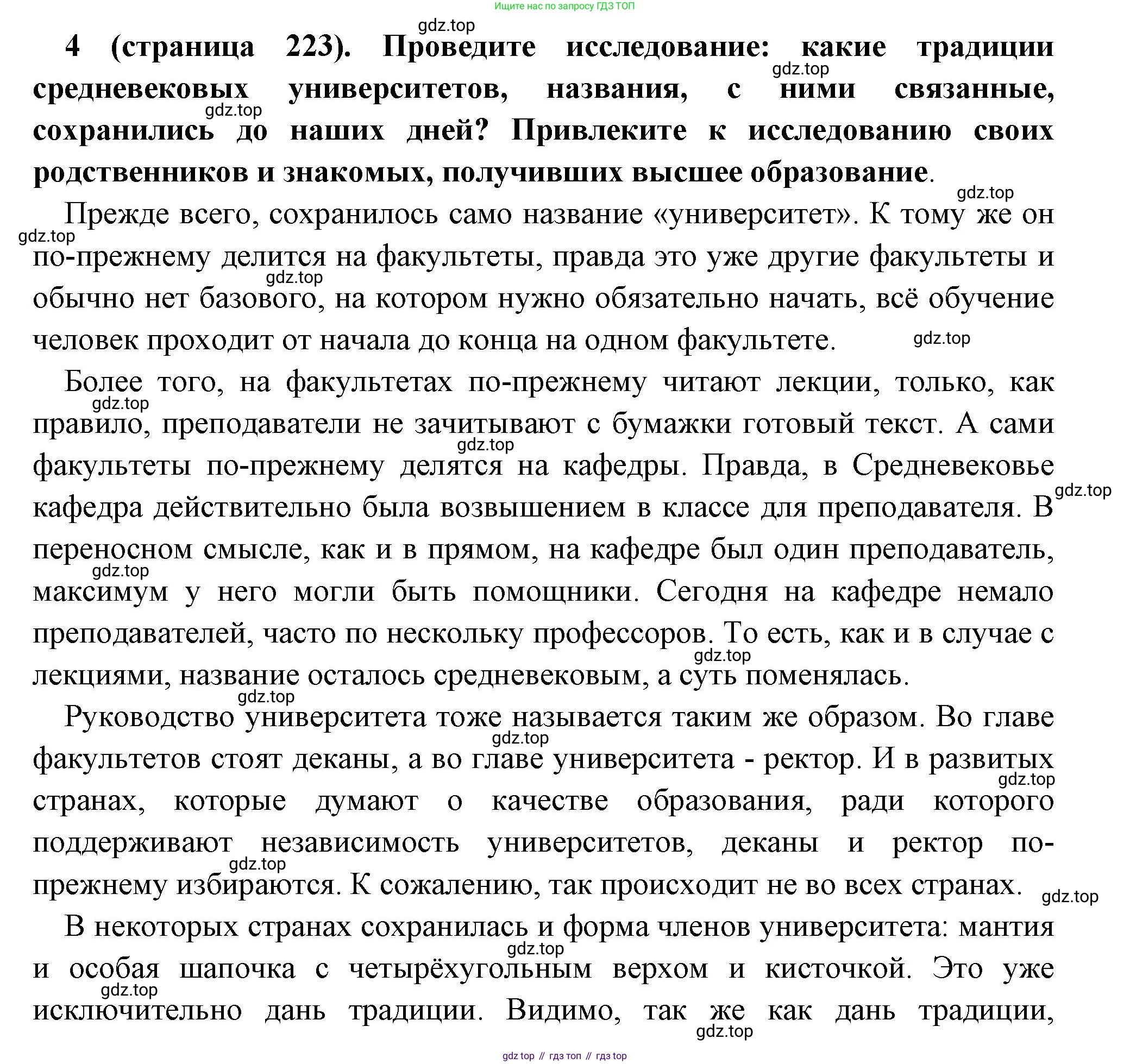 Всеобщая история, 6 класс Учебник, авторы: Агибалова Екатерина Васильевна, Донской Григорий Маркович, издательство Просвещение, Москва, страница 223, номер 4, Решение