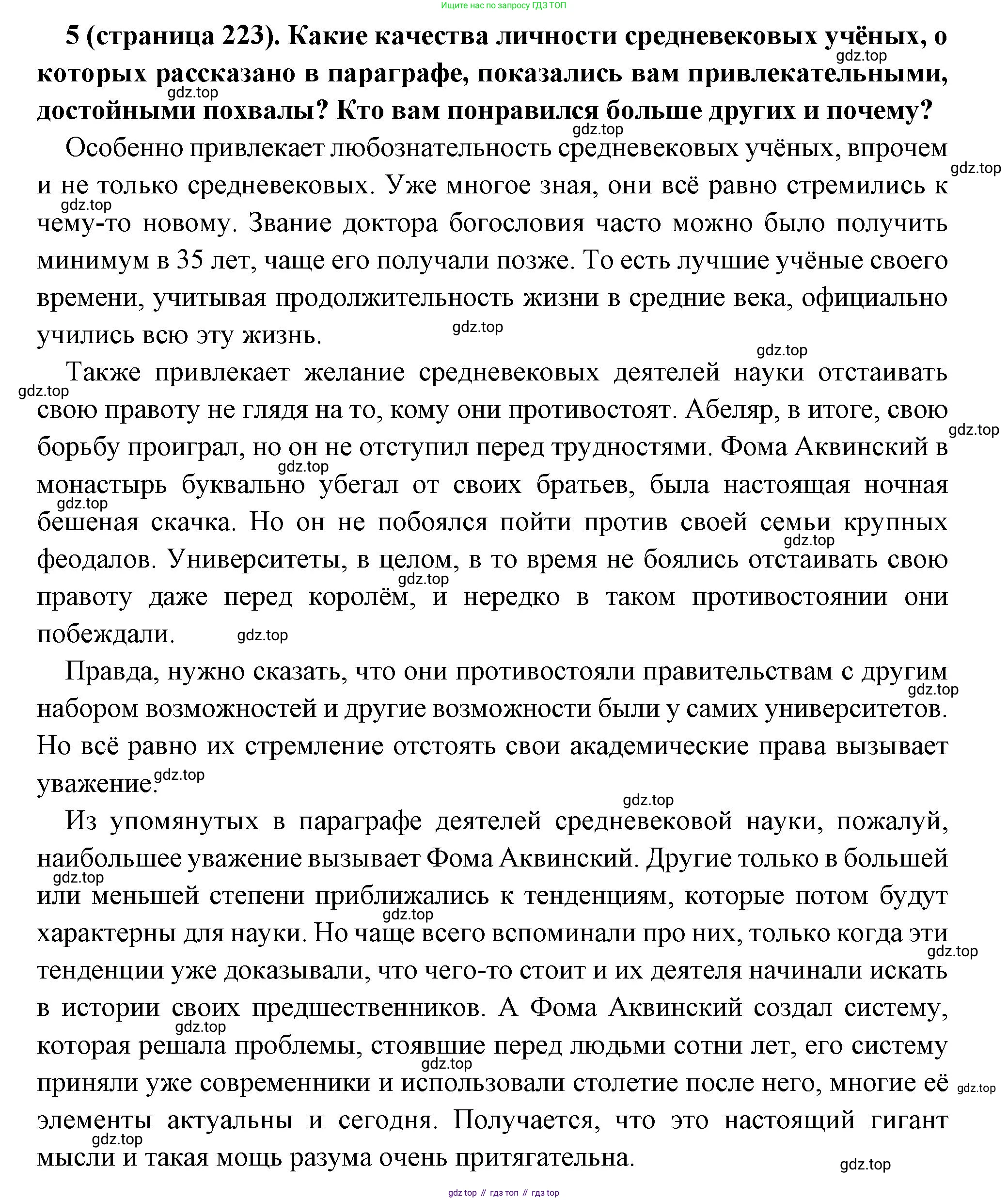 Всеобщая история, 6 класс Учебник, авторы: Агибалова Екатерина Васильевна, Донской Григорий Маркович, издательство Просвещение, Москва, страница 223, номер 5, Решение