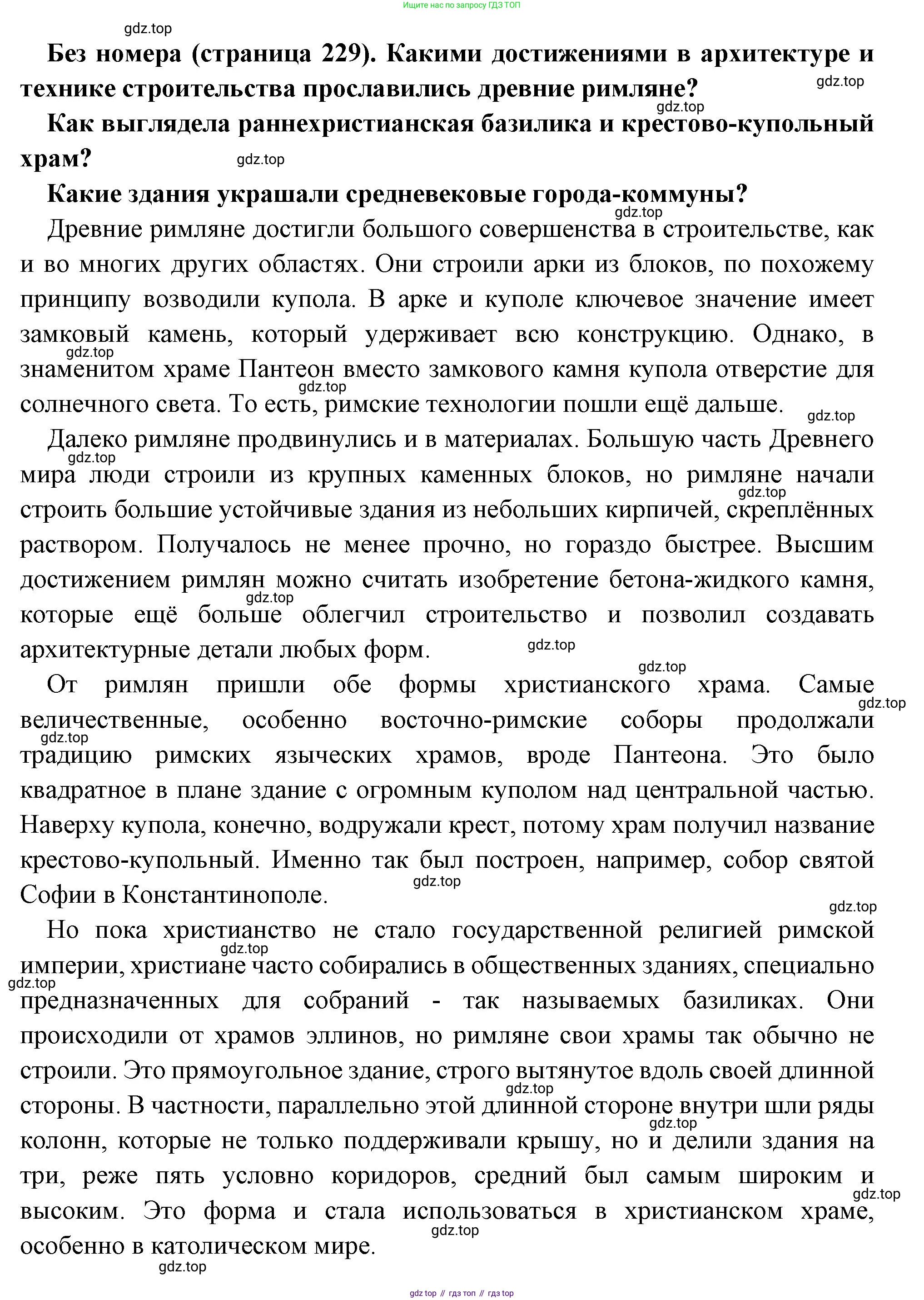 Всеобщая история, 6 класс Учебник, авторы: Агибалова Екатерина Васильевна, Донской Григорий Маркович, издательство Просвещение, Москва, страница 229, Решение