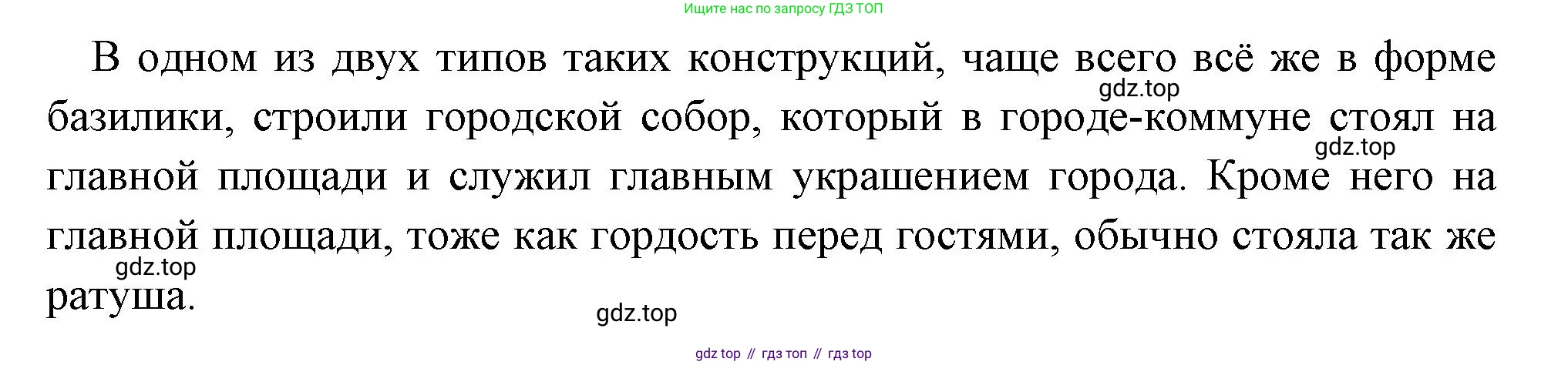 Всеобщая история, 6 класс Учебник, авторы: Агибалова Екатерина Васильевна, Донской Григорий Маркович, издательство Просвещение, Москва, страница 229, Решение (продолжение 2)