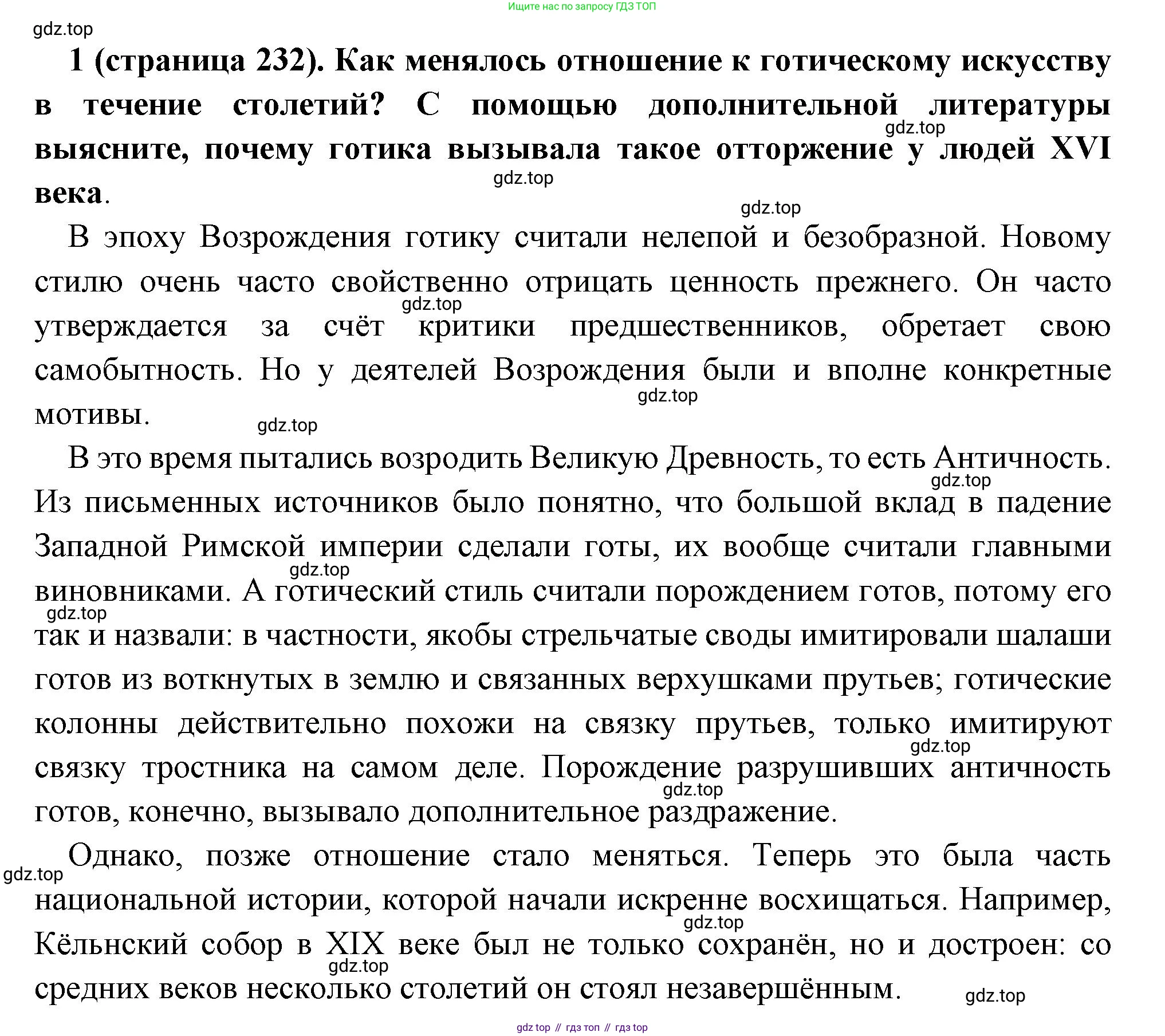Всеобщая история, 6 класс Учебник, авторы: Агибалова Екатерина Васильевна, Донской Григорий Маркович, издательство Просвещение, Москва, страница 232, номер 1, Решение