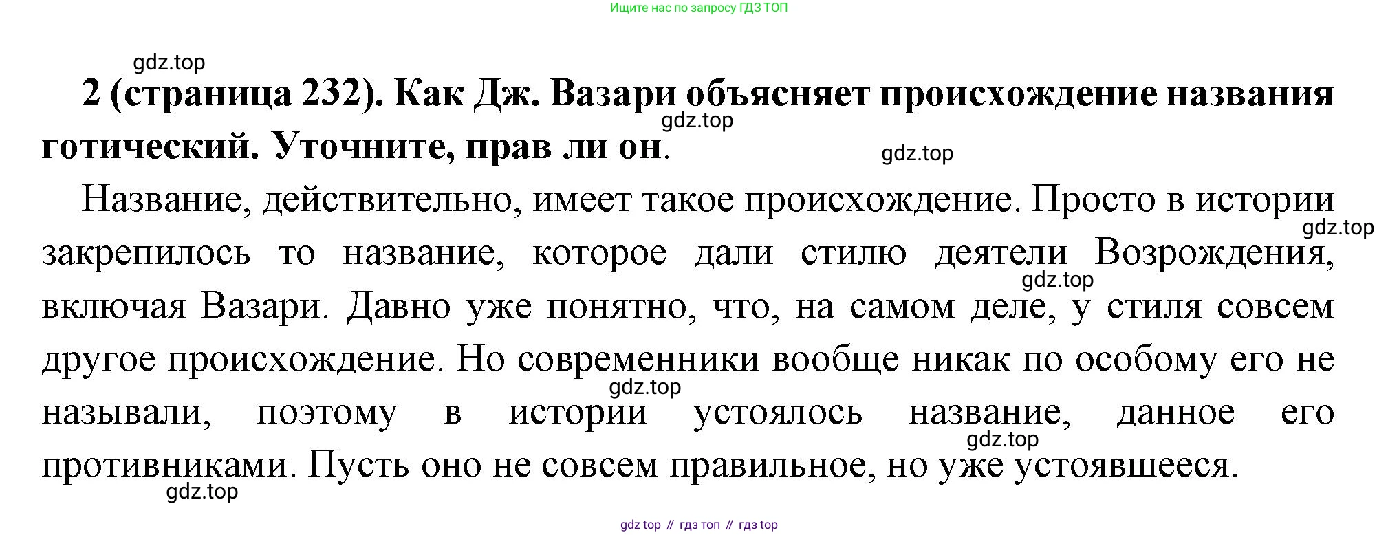 Всеобщая история, 6 класс Учебник, авторы: Агибалова Екатерина Васильевна, Донской Григорий Маркович, издательство Просвещение, Москва, страница 232, номер 2, Решение