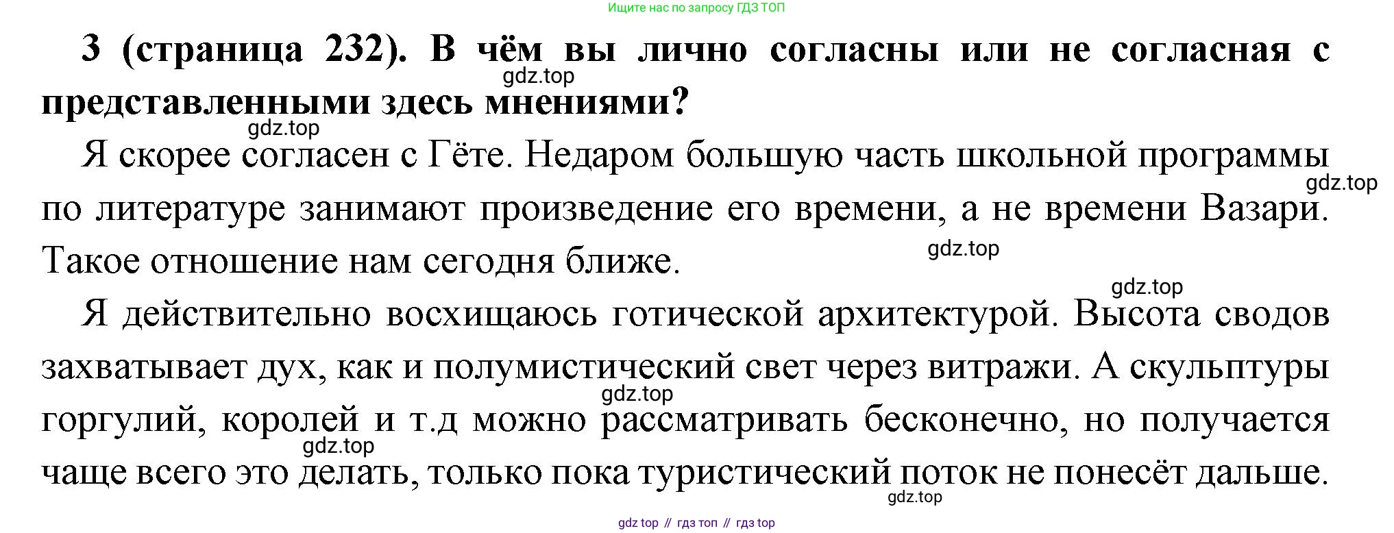 Всеобщая история, 6 класс Учебник, авторы: Агибалова Екатерина Васильевна, Донской Григорий Маркович, издательство Просвещение, Москва, страница 232, номер 3, Решение