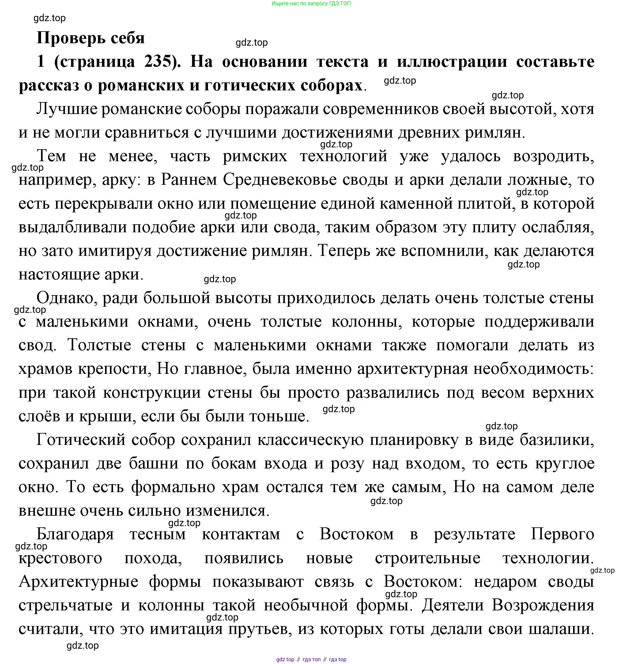 Всеобщая история, 6 класс Учебник, авторы: Агибалова Екатерина Васильевна, Донской Григорий Маркович, издательство Просвещение, Москва, страница 235, номер 1, Решение