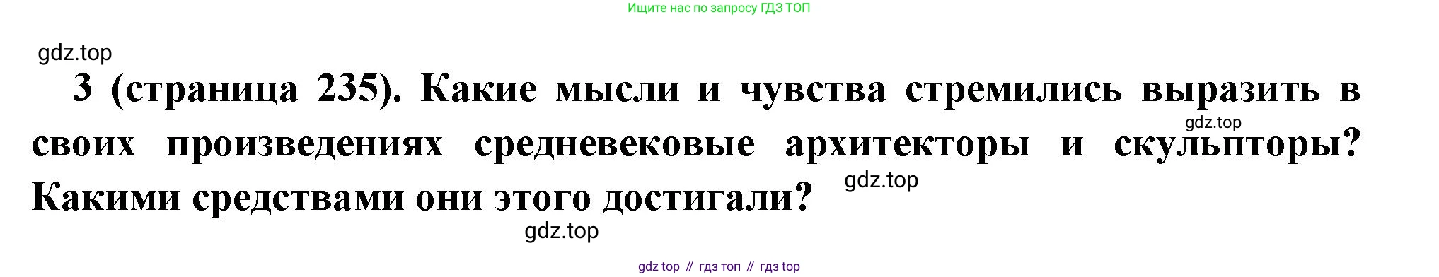 Всеобщая история, 6 класс Учебник, авторы: Агибалова Екатерина Васильевна, Донской Григорий Маркович, издательство Просвещение, Москва, страница 235, номер 3, Решение