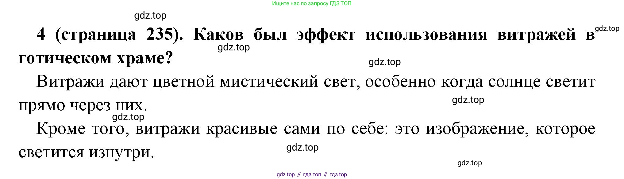 Всеобщая история, 6 класс Учебник, авторы: Агибалова Екатерина Васильевна, Донской Григорий Маркович, издательство Просвещение, Москва, страница 235, номер 4, Решение