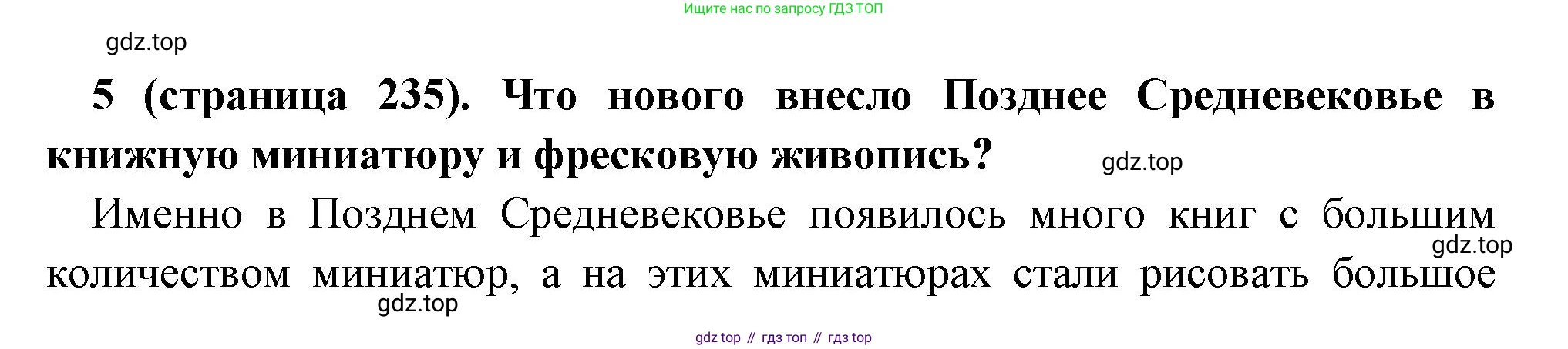 Всеобщая история, 6 класс Учебник, авторы: Агибалова Екатерина Васильевна, Донской Григорий Маркович, издательство Просвещение, Москва, страница 235, номер 5, Решение