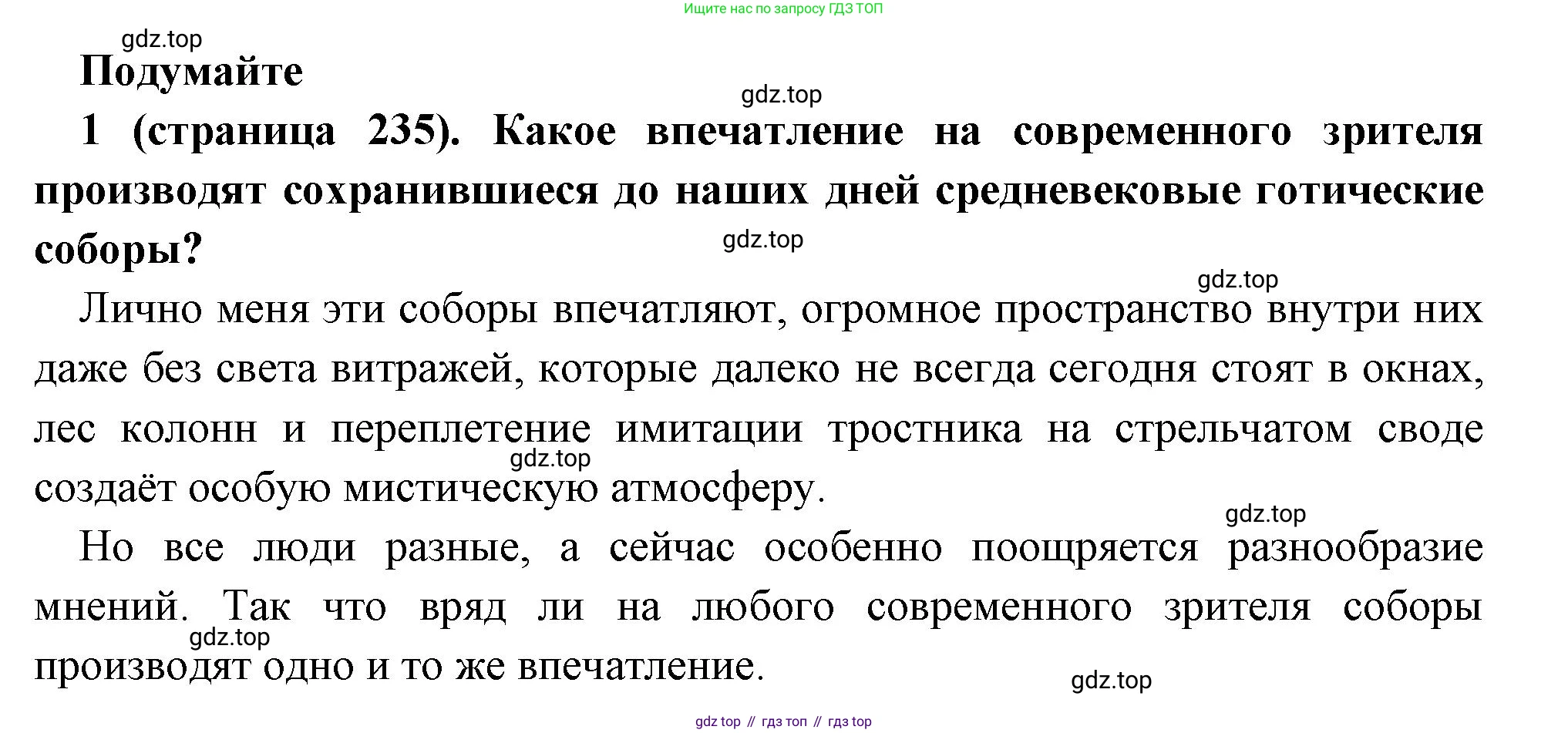 Всеобщая история, 6 класс Учебник, авторы: Агибалова Екатерина Васильевна, Донской Григорий Маркович, издательство Просвещение, Москва, страница 235, номер 1, Решение