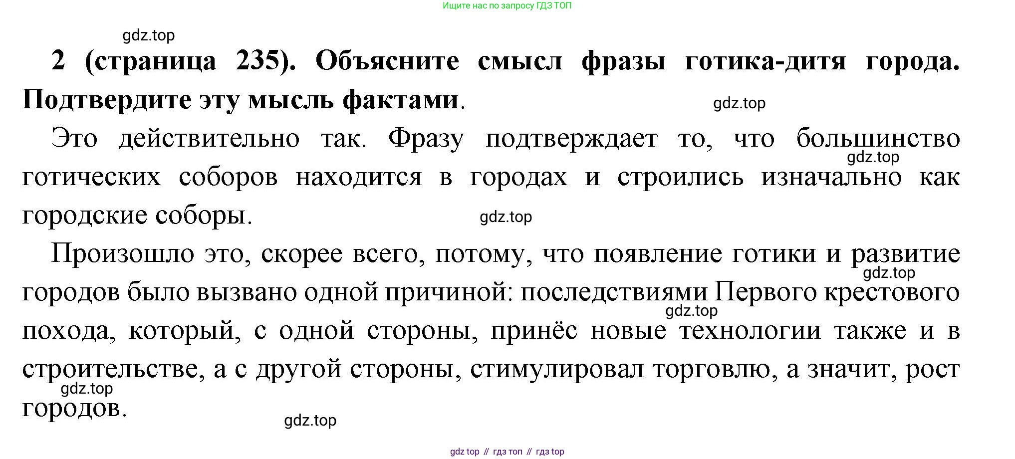 Всеобщая история, 6 класс Учебник, авторы: Агибалова Екатерина Васильевна, Донской Григорий Маркович, издательство Просвещение, Москва, страница 235, номер 2, Решение