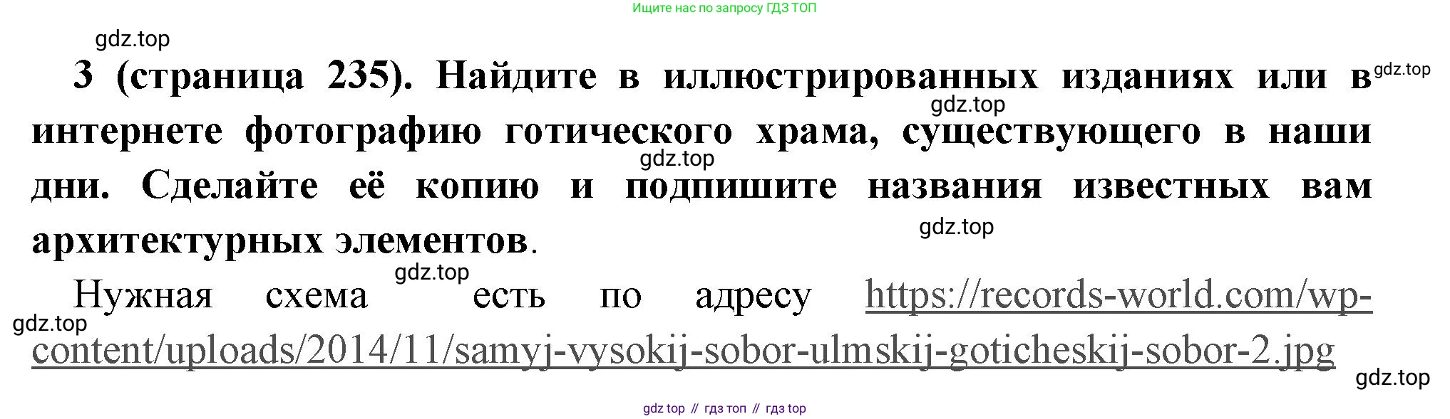 Всеобщая история, 6 класс Учебник, авторы: Агибалова Екатерина Васильевна, Донской Григорий Маркович, издательство Просвещение, Москва, страница 235, номер 3, Решение