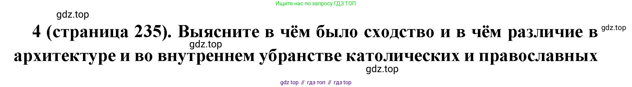 Всеобщая история, 6 класс Учебник, авторы: Агибалова Екатерина Васильевна, Донской Григорий Маркович, издательство Просвещение, Москва, страница 235, номер 4, Решение