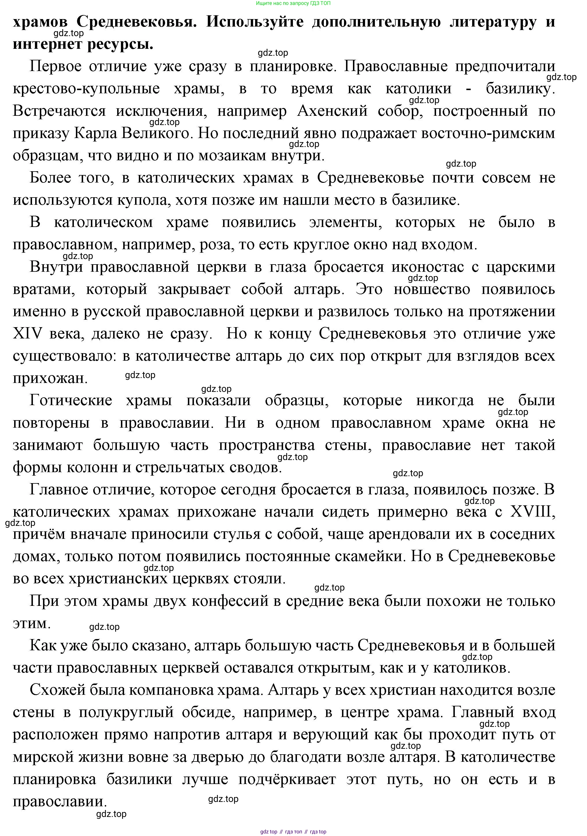 Всеобщая история, 6 класс Учебник, авторы: Агибалова Екатерина Васильевна, Донской Григорий Маркович, издательство Просвещение, Москва, страница 235, номер 4, Решение (продолжение 2)