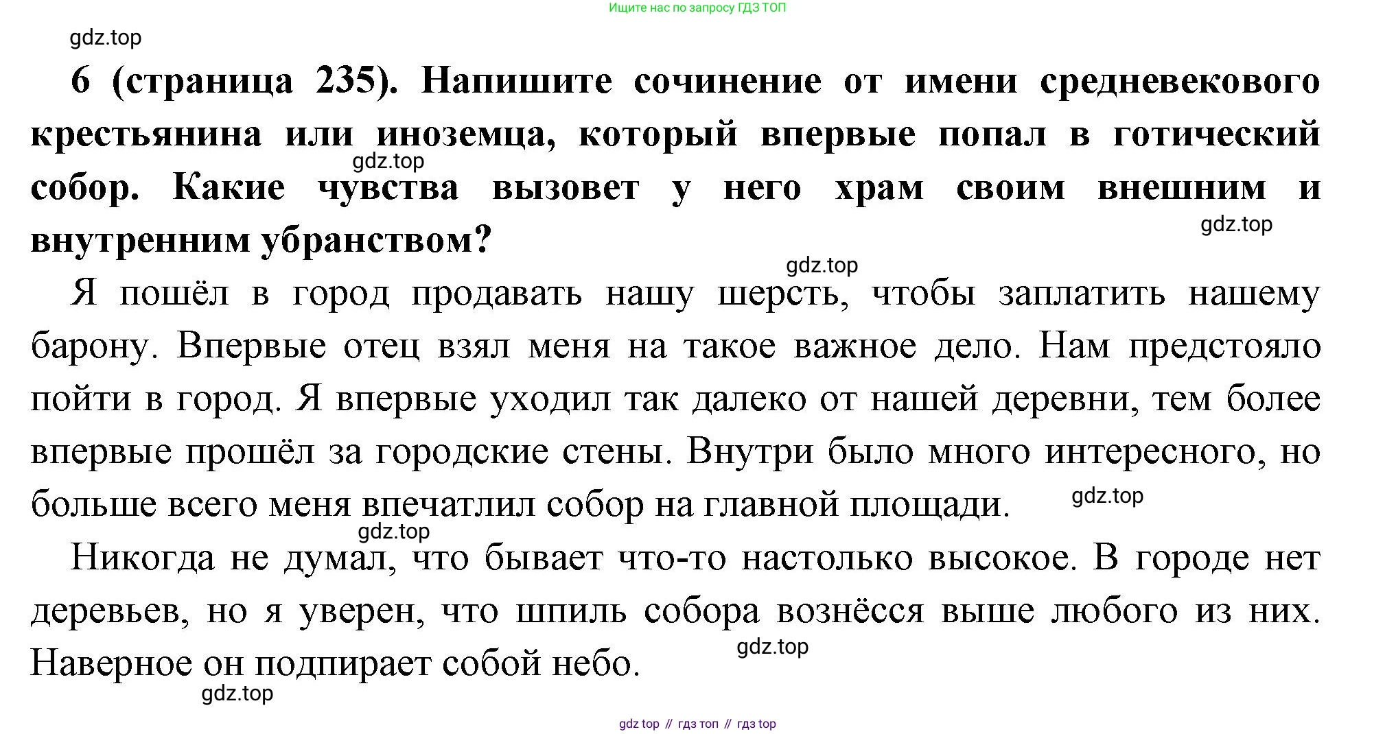 Всеобщая история, 6 класс Учебник, авторы: Агибалова Екатерина Васильевна, Донской Григорий Маркович, издательство Просвещение, Москва, страница 235, номер 6, Решение