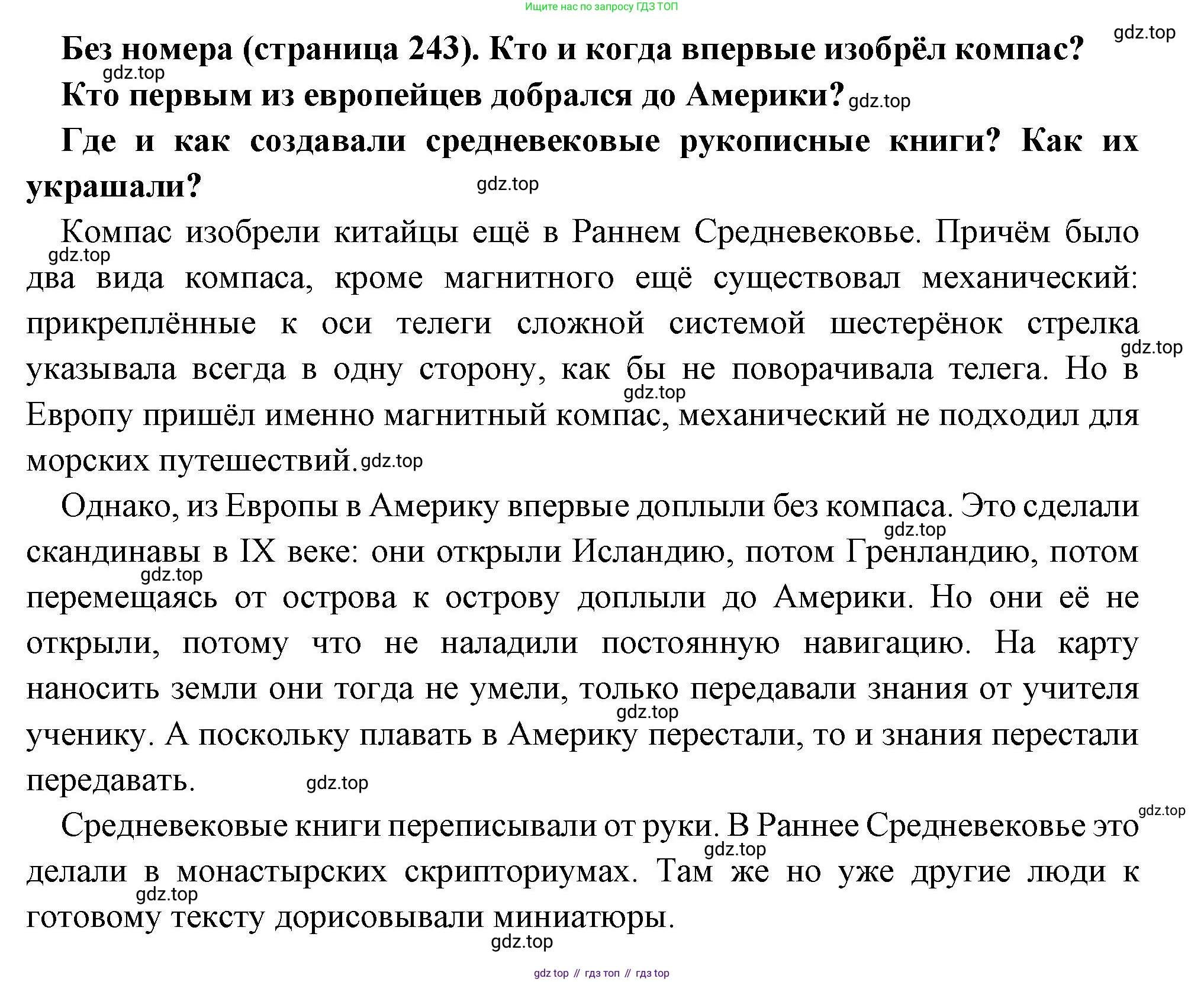 Всеобщая история, 6 класс Учебник, авторы: Агибалова Екатерина Васильевна, Донской Григорий Маркович, издательство Просвещение, Москва, страница 243, Решение