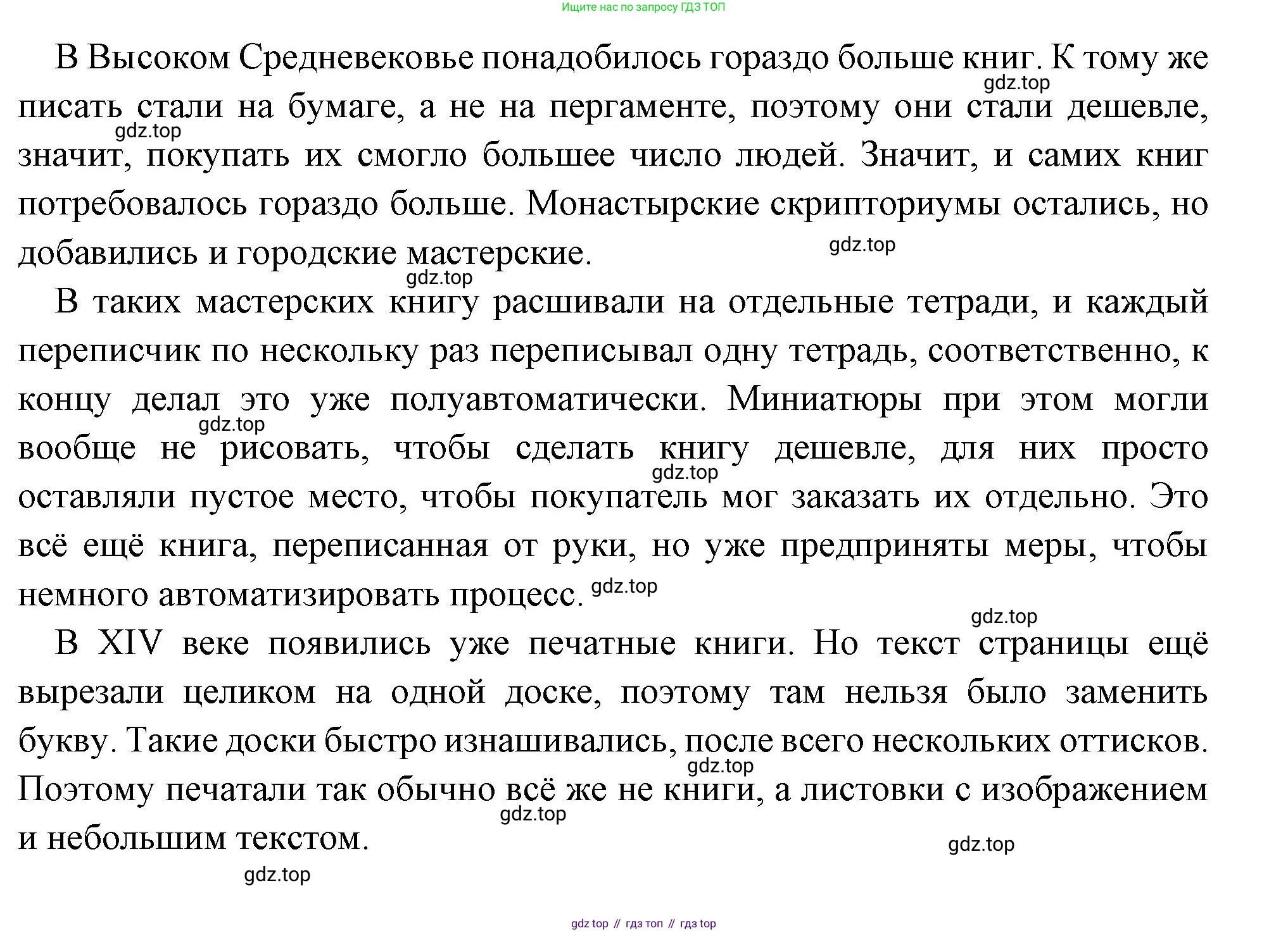 Всеобщая история, 6 класс Учебник, авторы: Агибалова Екатерина Васильевна, Донской Григорий Маркович, издательство Просвещение, Москва, страница 243, Решение (продолжение 2)