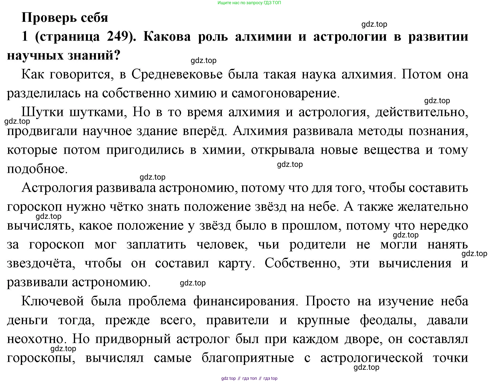 Всеобщая история, 6 класс Учебник, авторы: Агибалова Екатерина Васильевна, Донской Григорий Маркович, издательство Просвещение, Москва, страница 249, номер 1, Решение