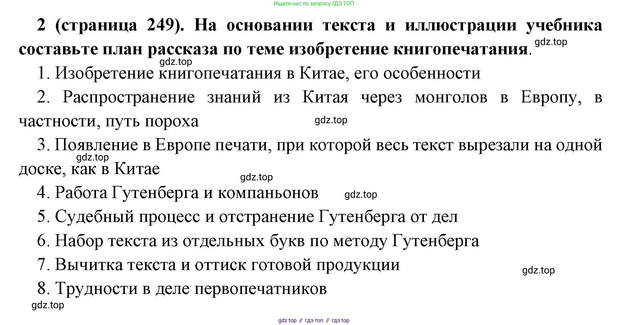Всеобщая история, 6 класс Учебник, авторы: Агибалова Екатерина Васильевна, Донской Григорий Маркович, издательство Просвещение, Москва, страница 249, номер 2, Решение