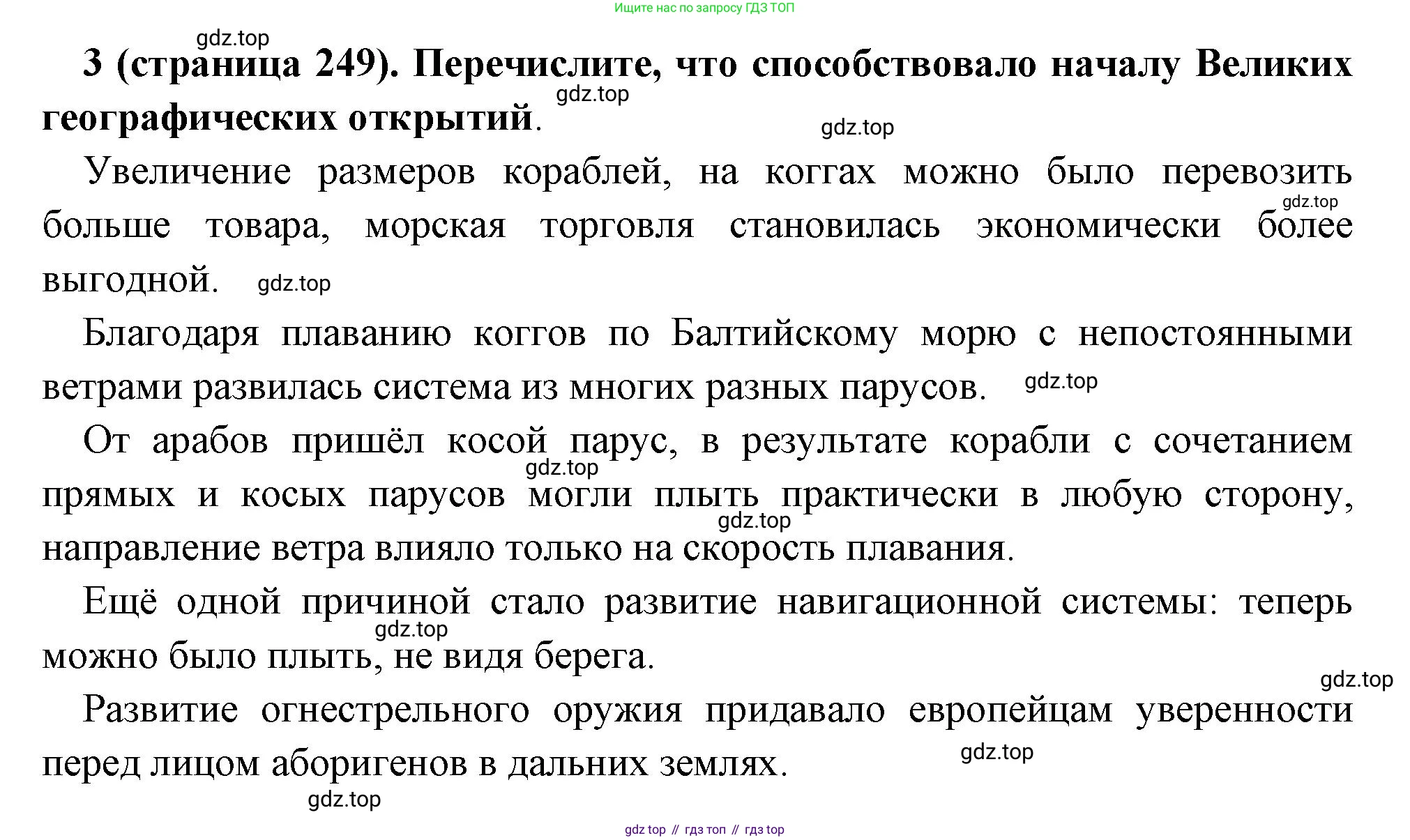 Всеобщая история, 6 класс Учебник, авторы: Агибалова Екатерина Васильевна, Донской Григорий Маркович, издательство Просвещение, Москва, страница 249, номер 3, Решение
