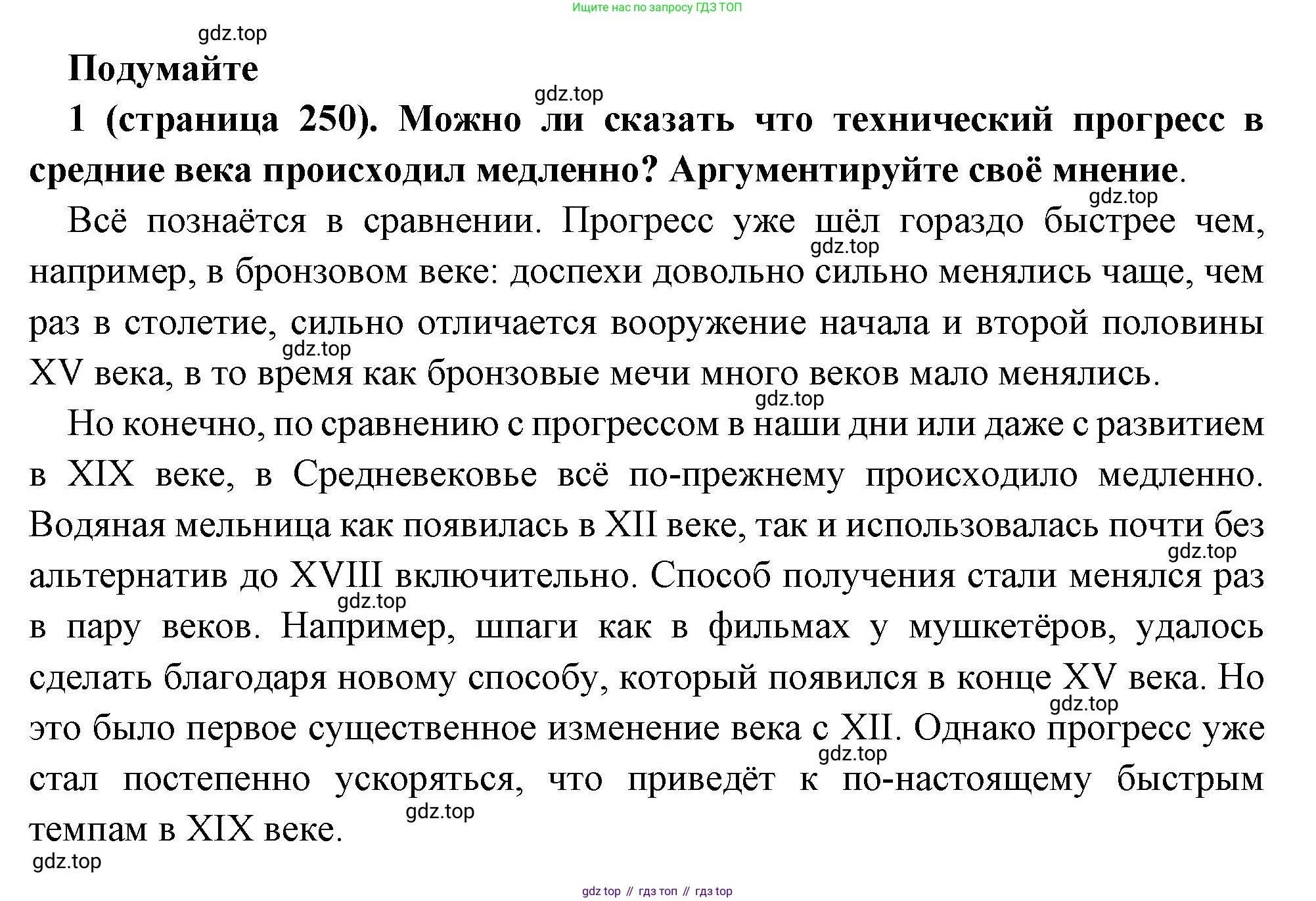 Всеобщая история, 6 класс Учебник, авторы: Агибалова Екатерина Васильевна, Донской Григорий Маркович, издательство Просвещение, Москва, страница 250, номер 1, Решение
