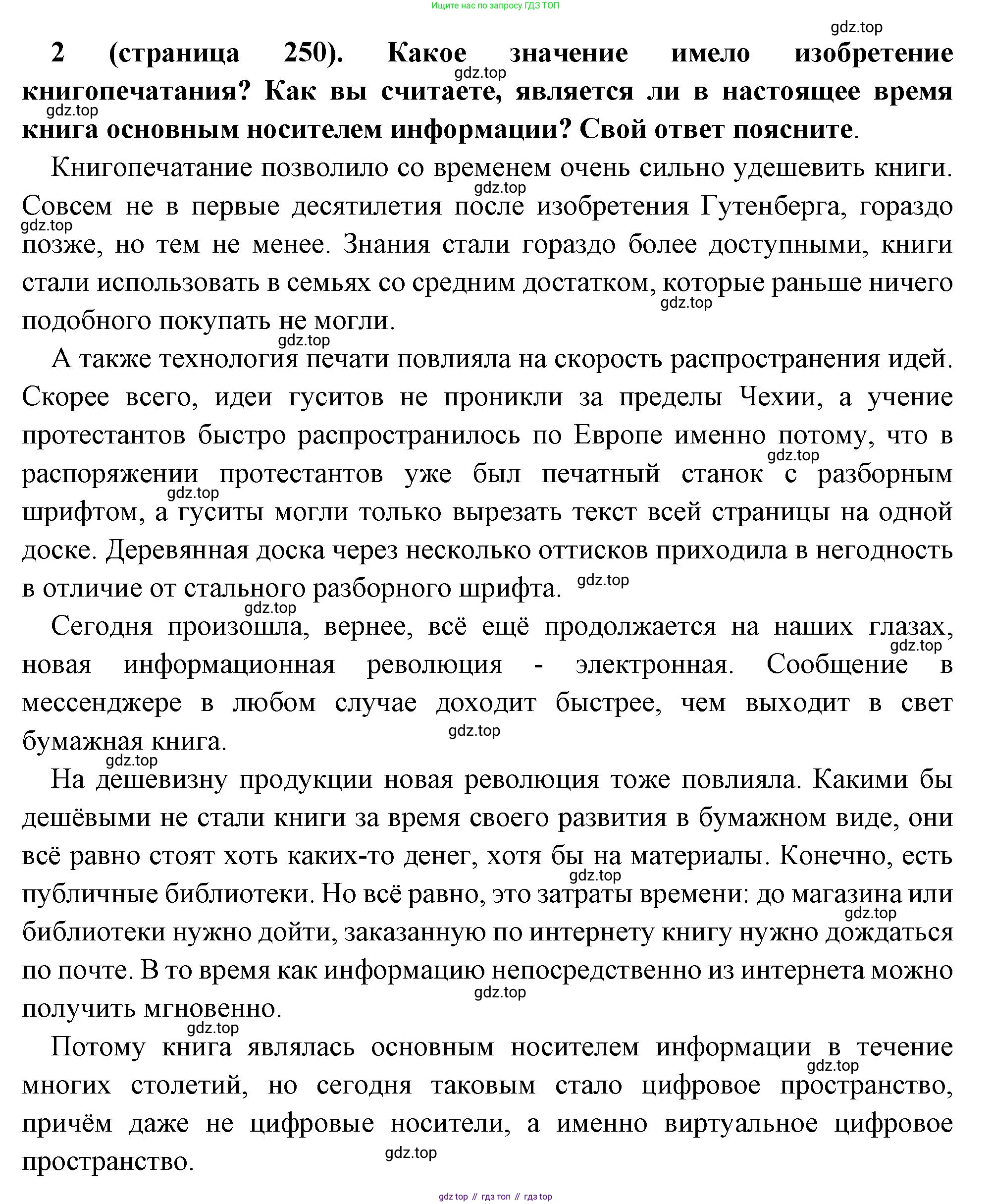 Всеобщая история, 6 класс Учебник, авторы: Агибалова Екатерина Васильевна, Донской Григорий Маркович, издательство Просвещение, Москва, страница 250, номер 2, Решение