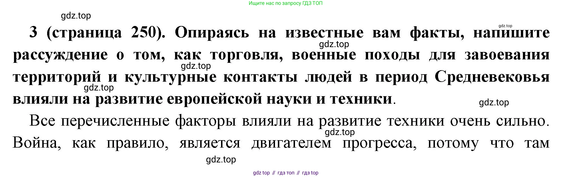 Всеобщая история, 6 класс Учебник, авторы: Агибалова Екатерина Васильевна, Донской Григорий Маркович, издательство Просвещение, Москва, страница 250, номер 3, Решение