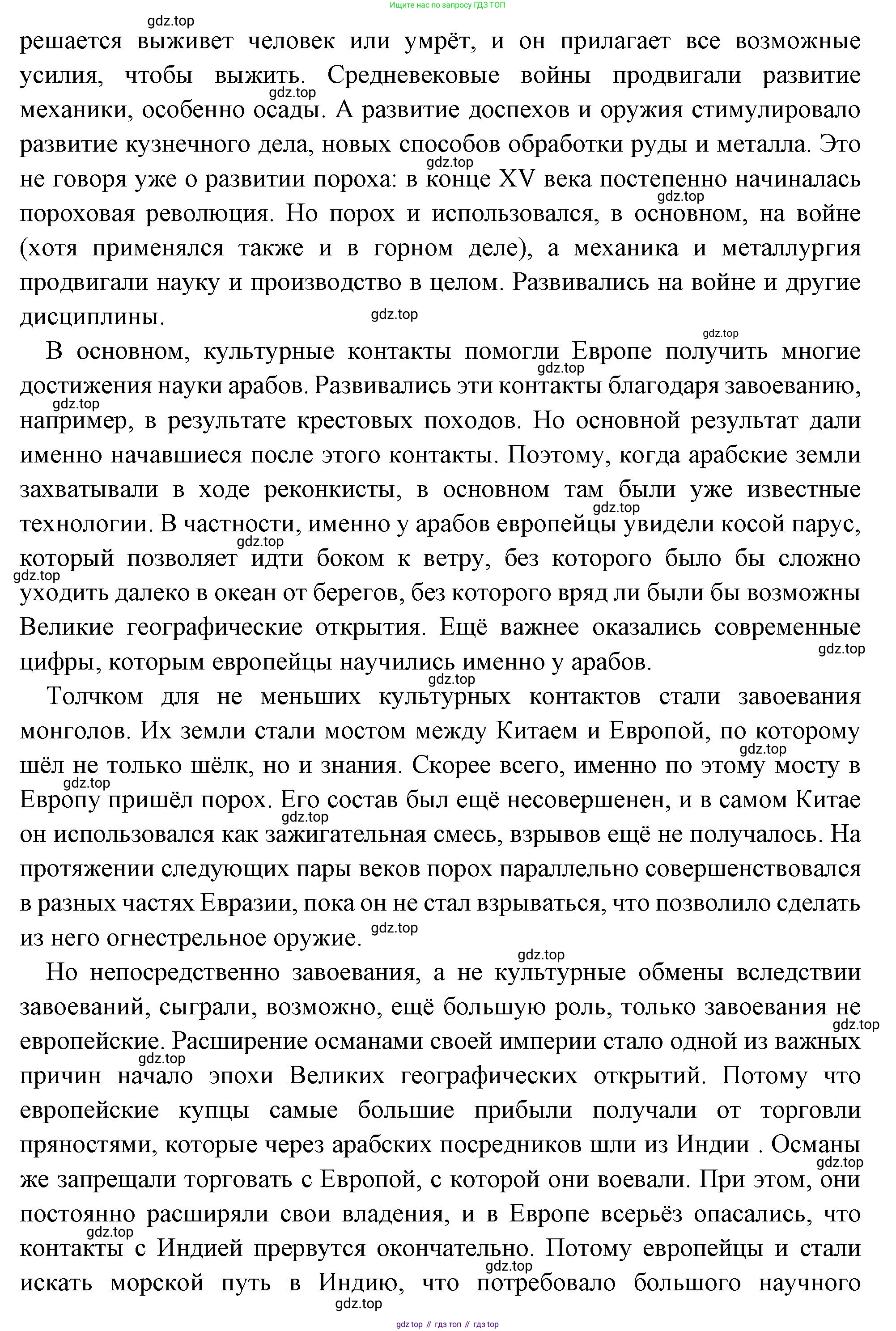 Всеобщая история, 6 класс Учебник, авторы: Агибалова Екатерина Васильевна, Донской Григорий Маркович, издательство Просвещение, Москва, страница 250, номер 3, Решение (продолжение 2)